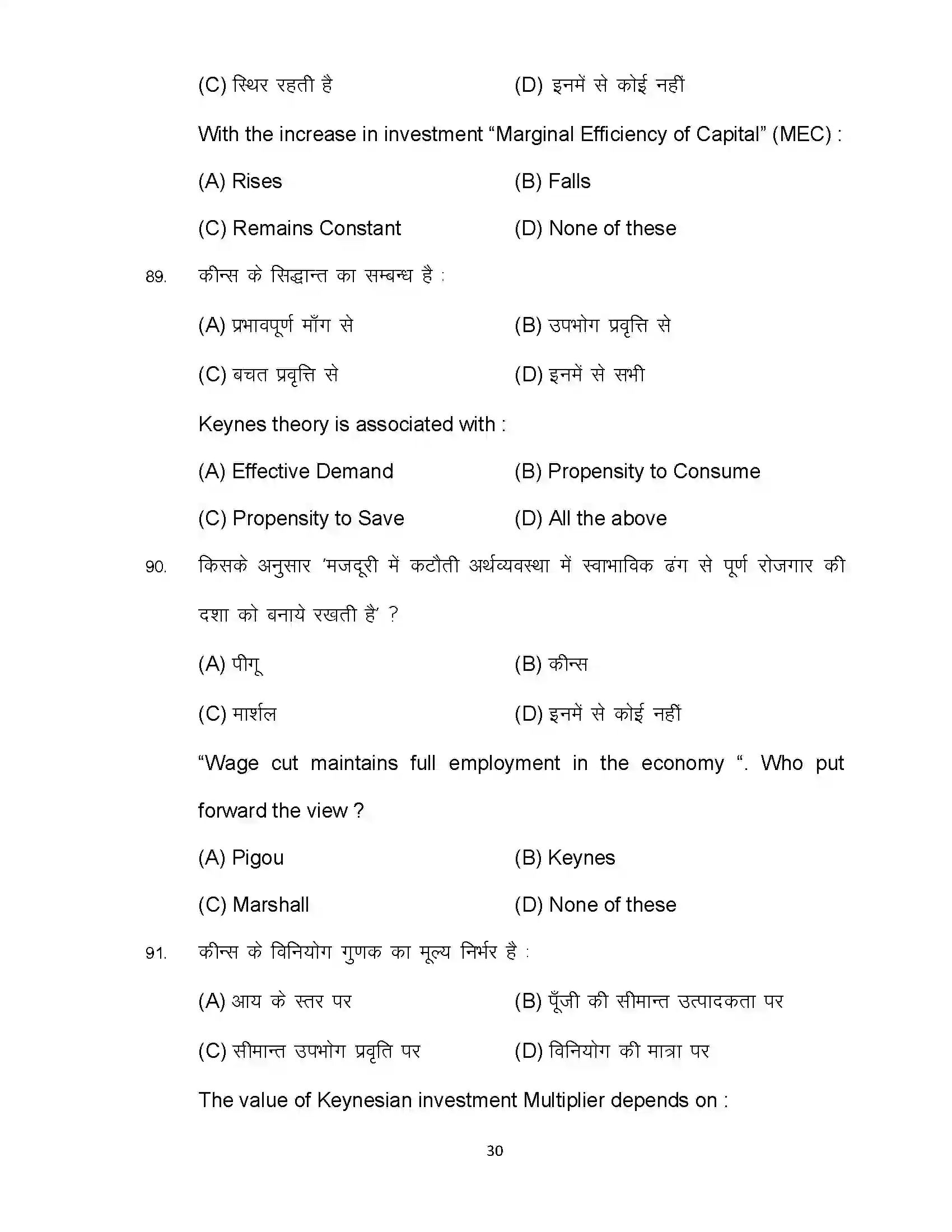 Bihar Board Class 12th 2024 Economics Sample Paper 30