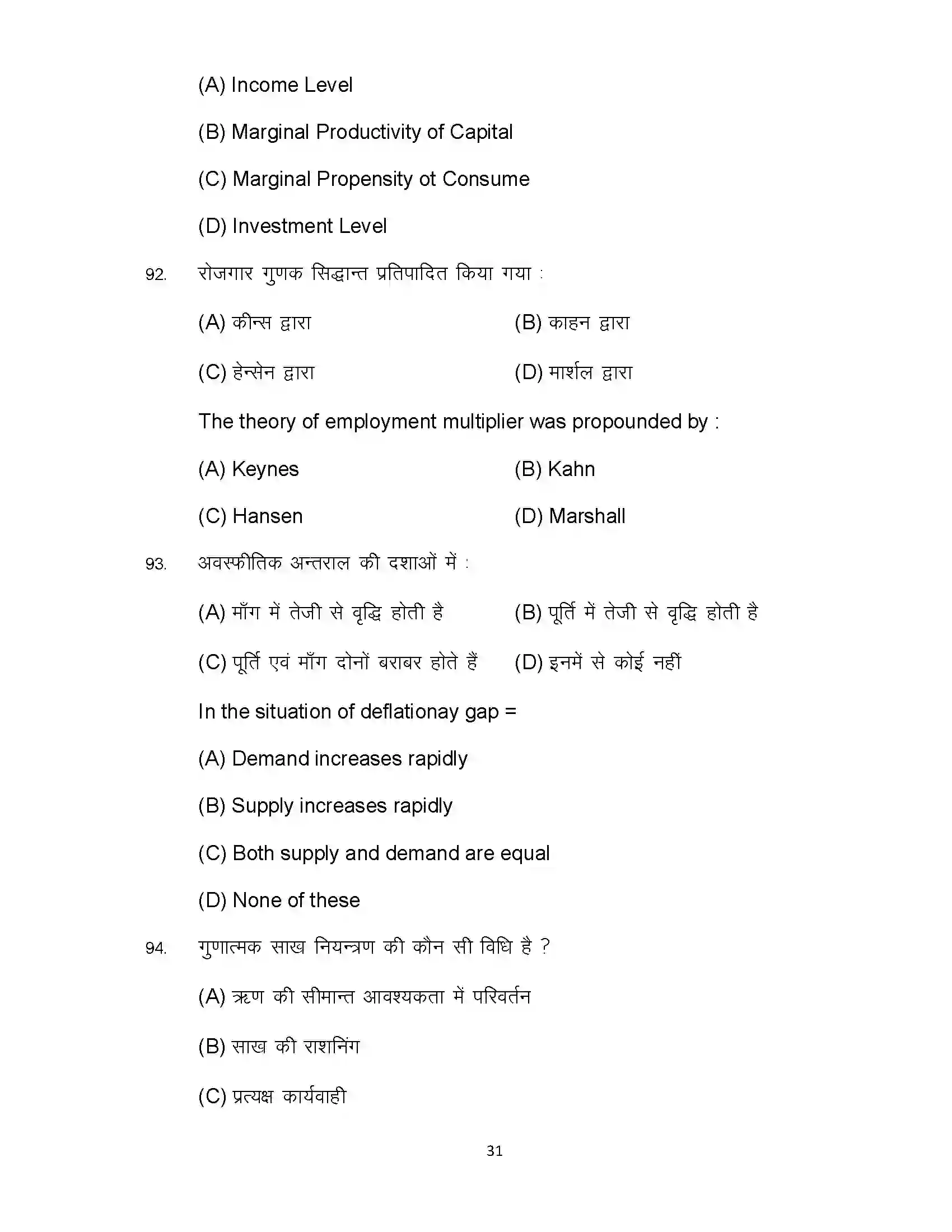 Bihar Board Class 12th 2024 Economics Sample Paper 31