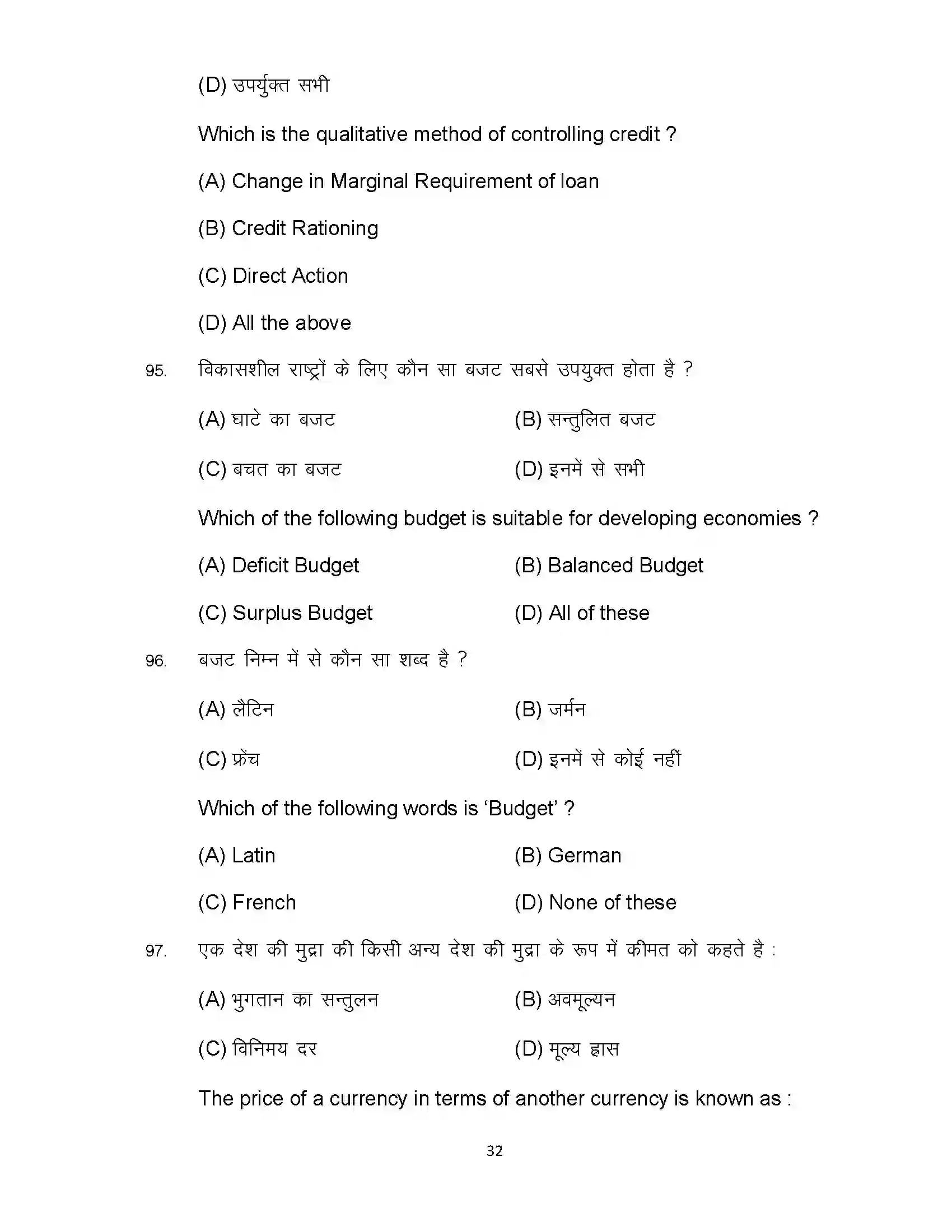 Bihar Board Class 12th 2024 Economics Sample Paper 32