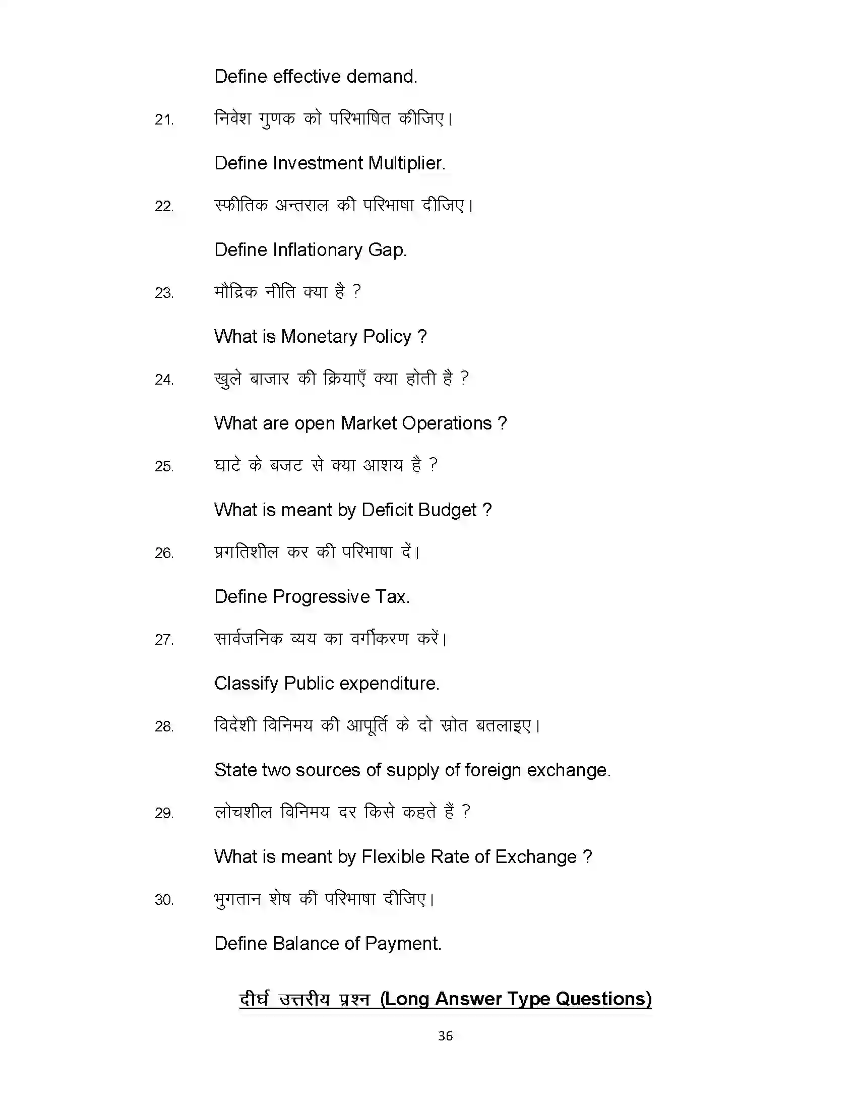 Bihar Board Class 12th 2024 Economics Sample Paper 36