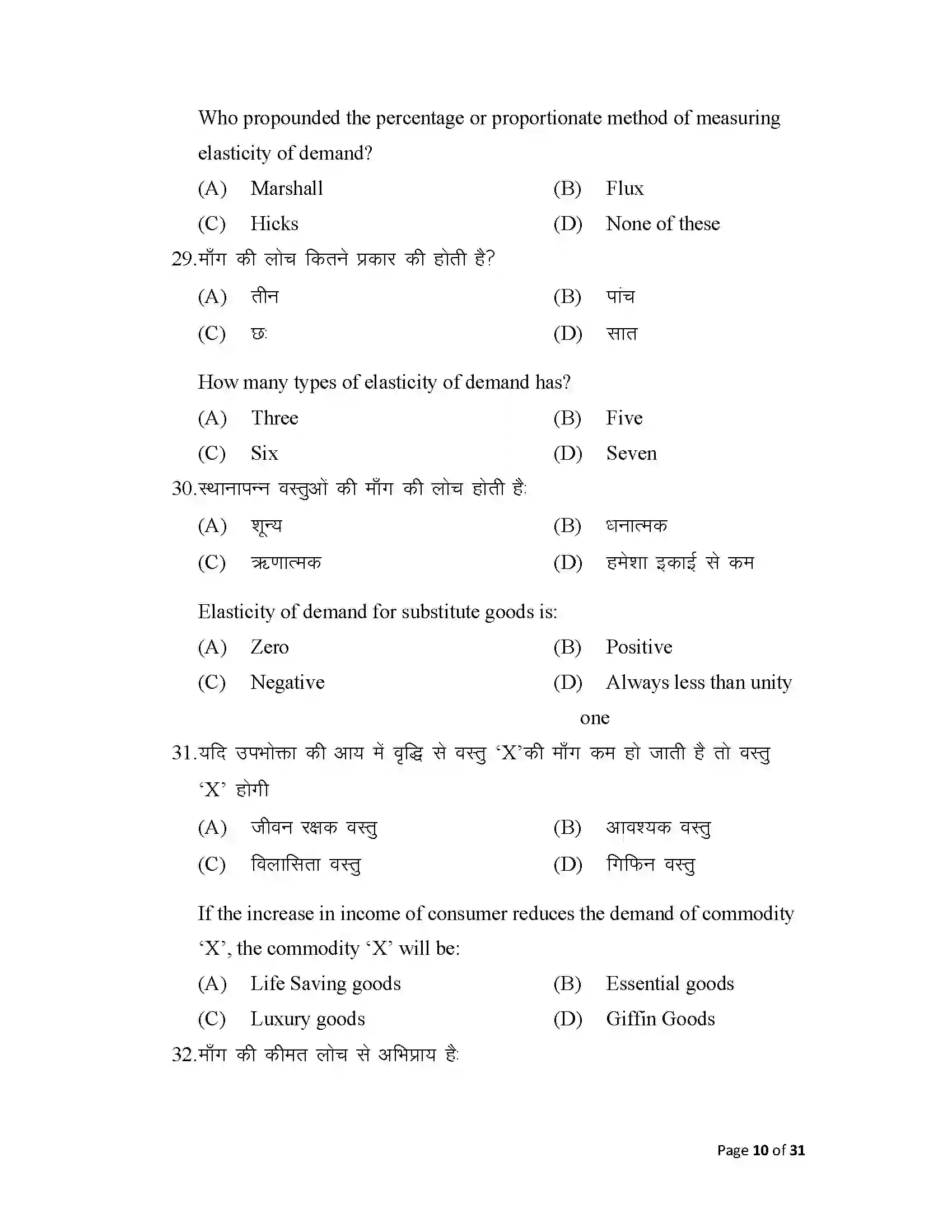 Bihar Board Class 12th 2025 Economics Sample Paper 10