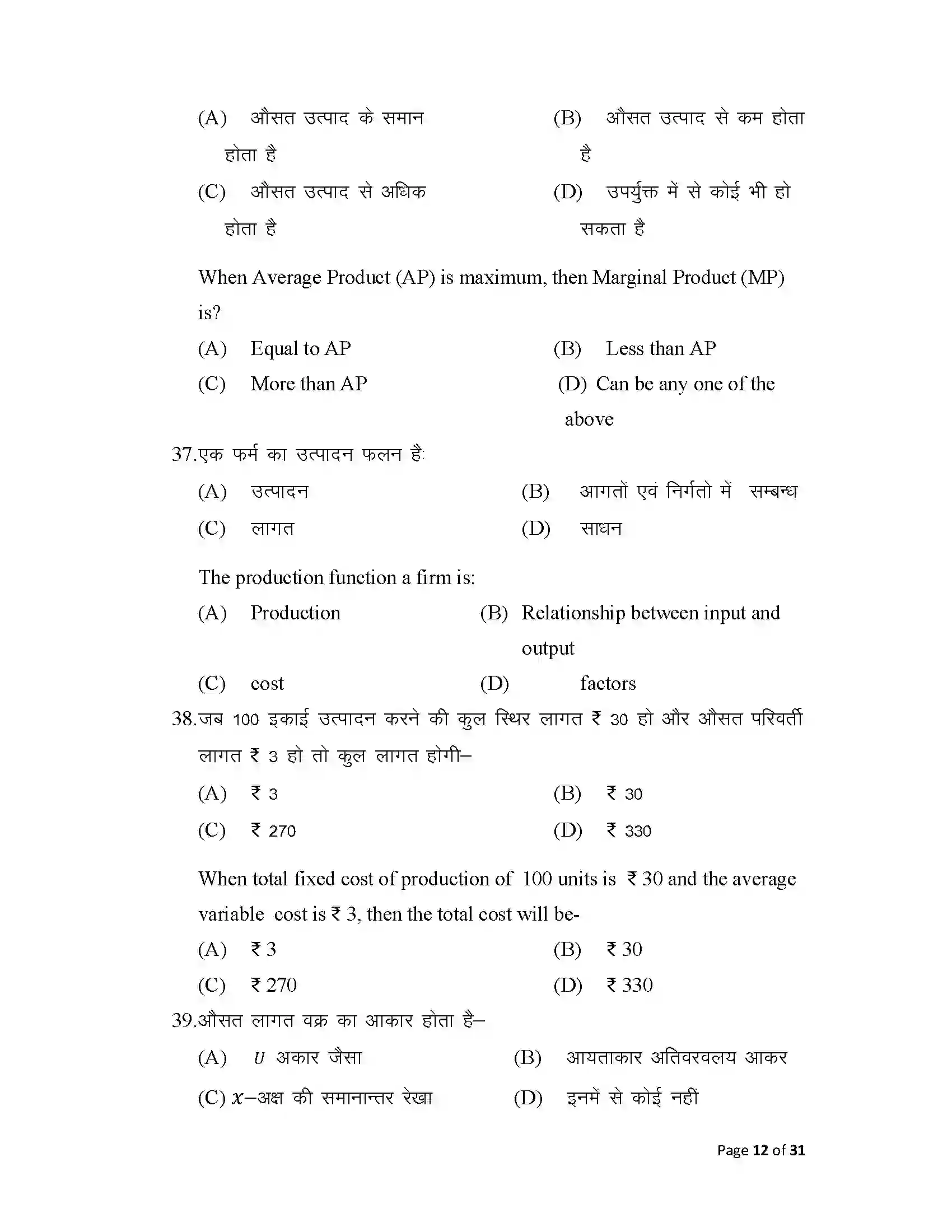 Bihar Board Class 12th 2025 Economics Sample Paper 12