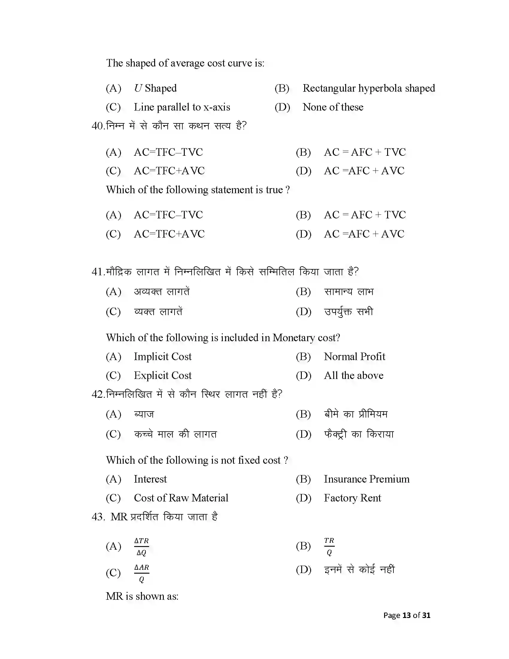 Bihar Board Class 12th 2025 Economics Sample Paper 13