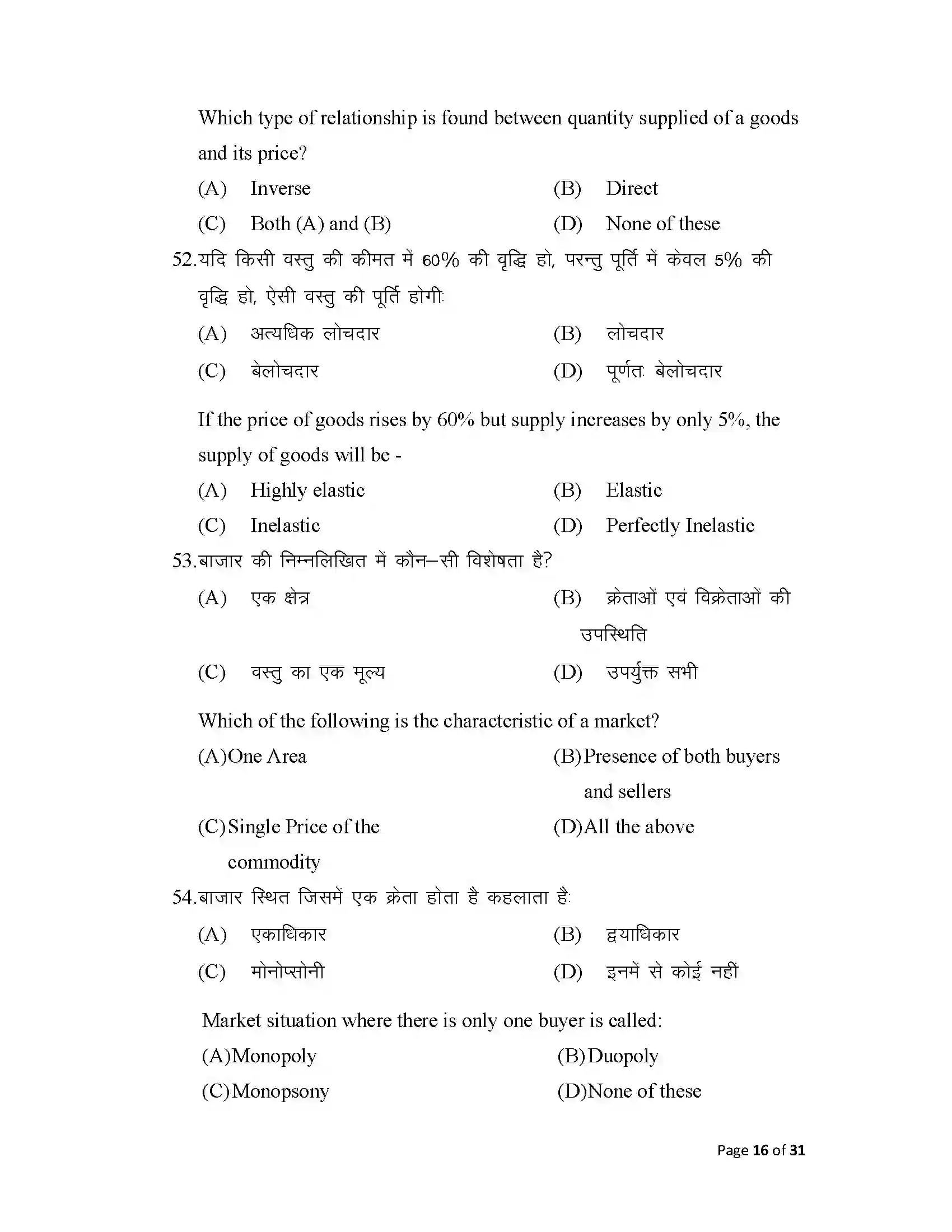 Bihar Board Class 12th 2025 Economics Sample Paper 16