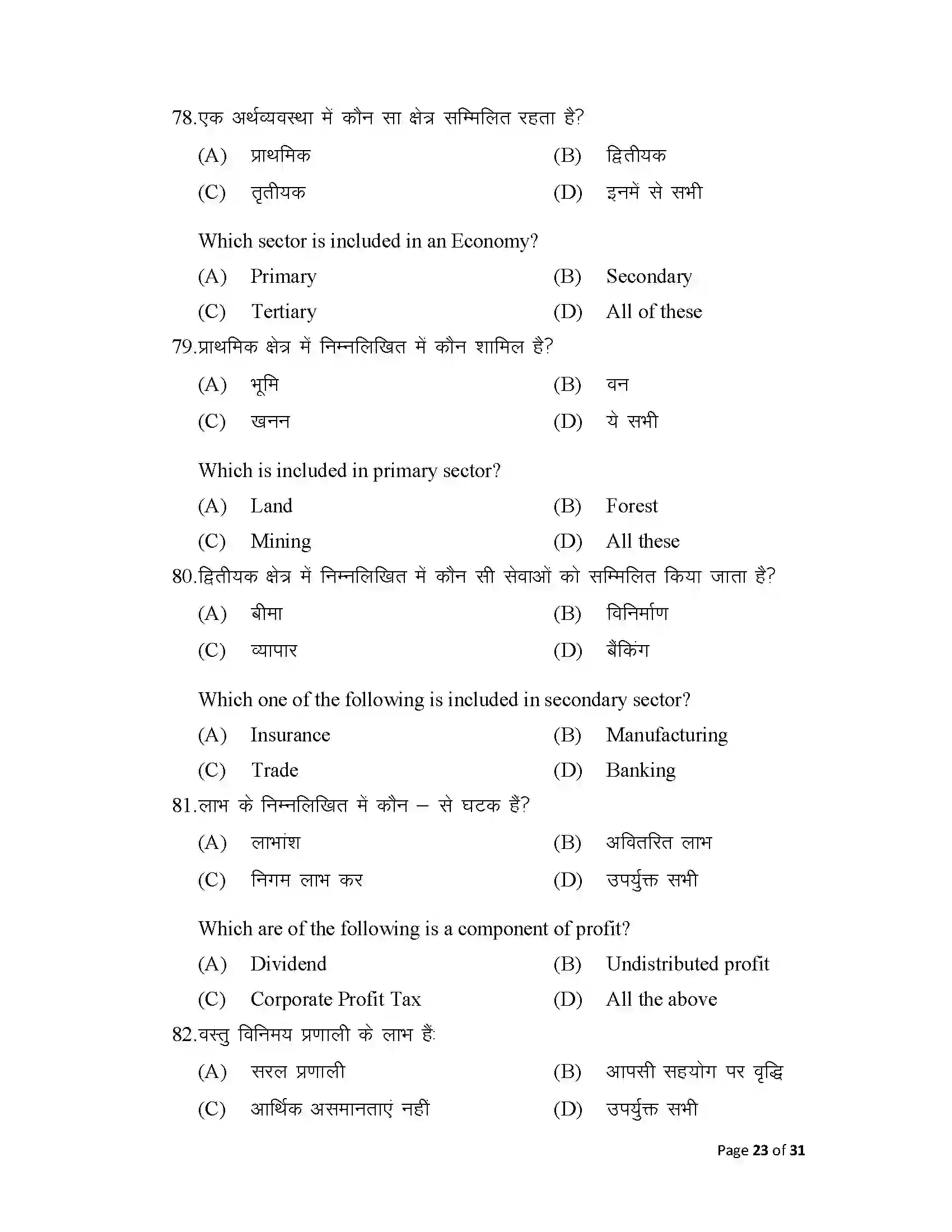 Bihar Board Class 12th 2025 Economics Sample Paper 23