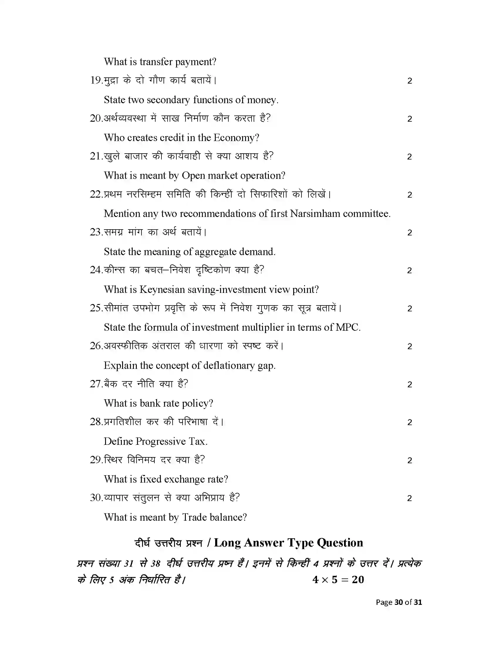 Bihar Board Class 12th 2025 Economics Sample Paper 30