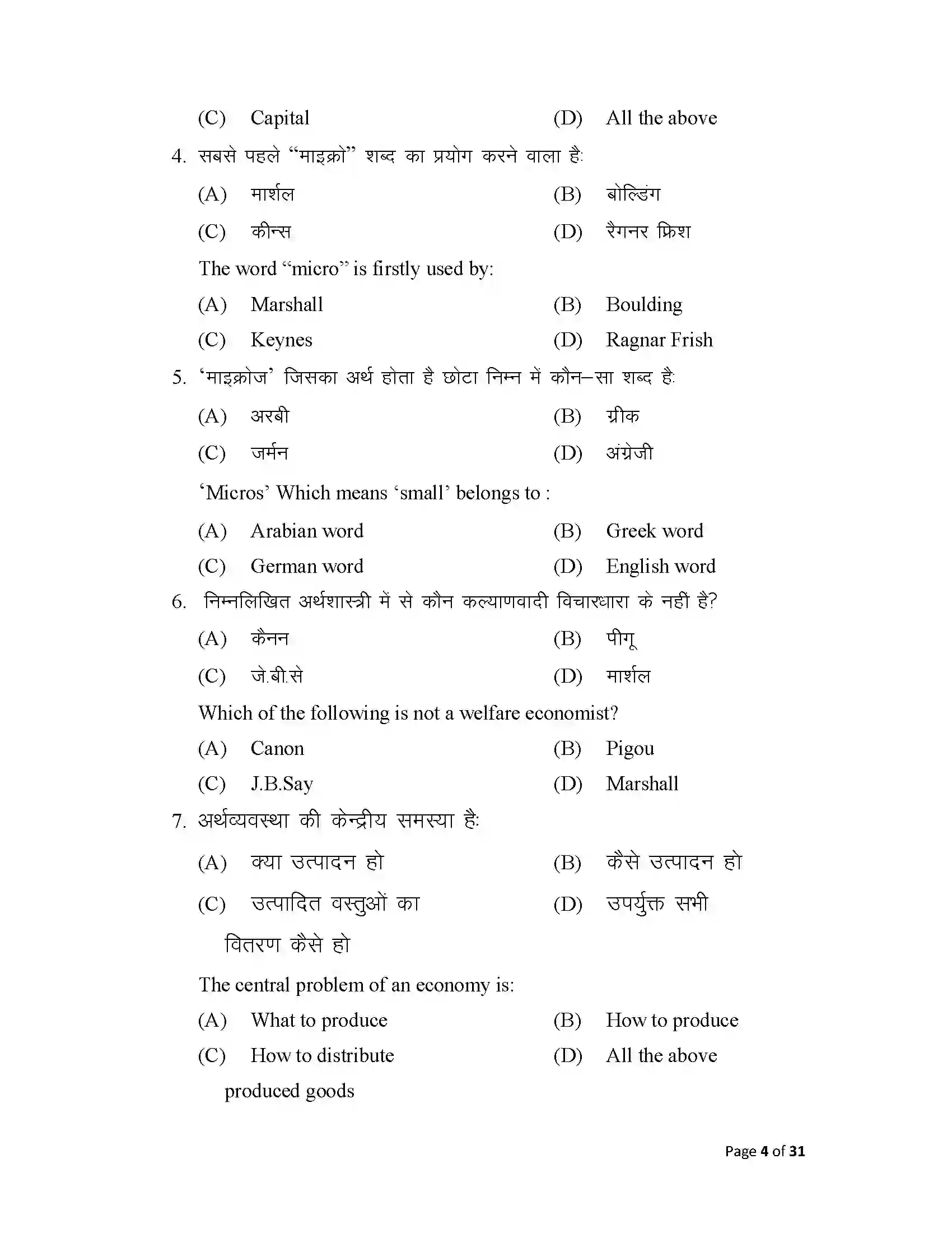 Bihar Board Class 12th 2025 Economics Sample Paper 4