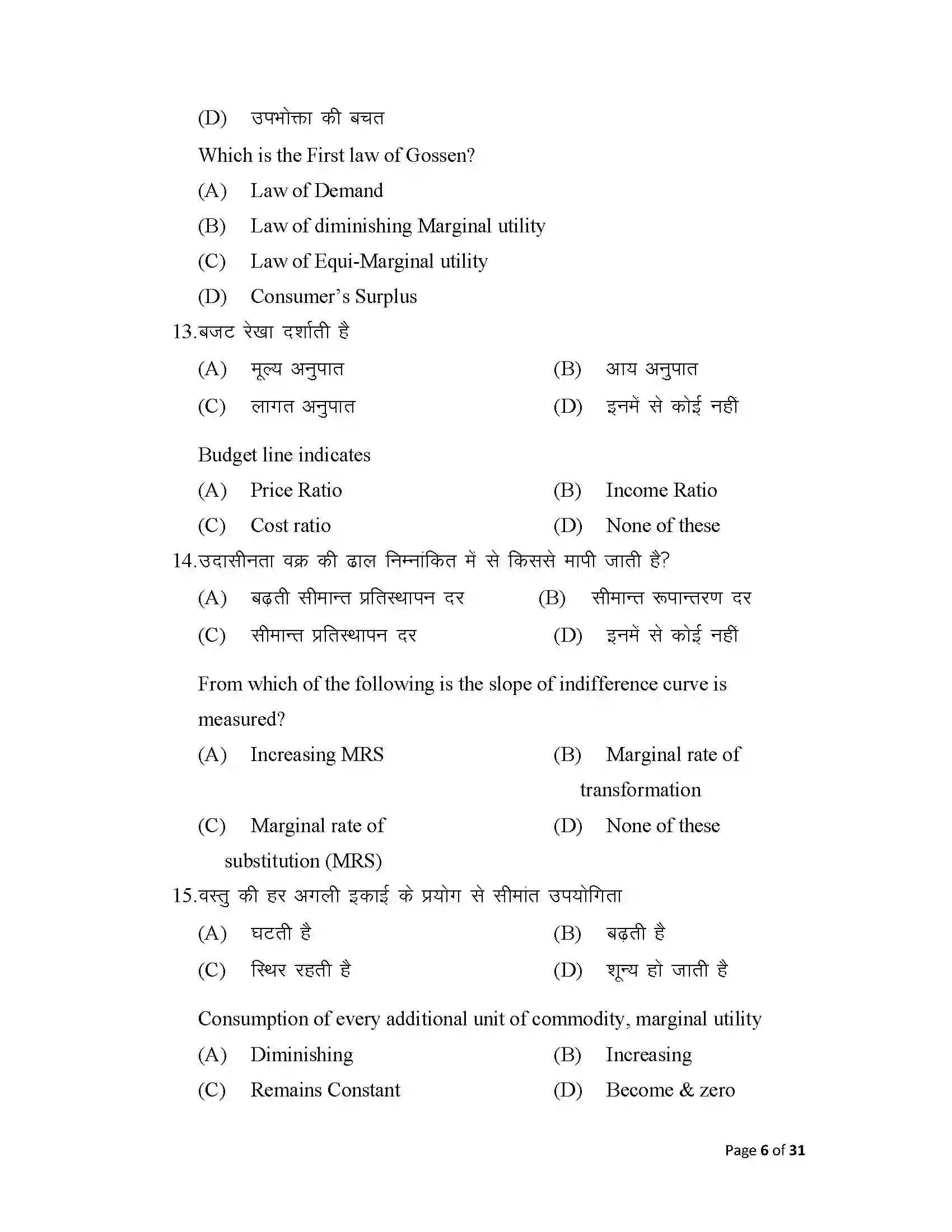 Bihar Board Class 12th 2025 Economics Sample Paper 6
