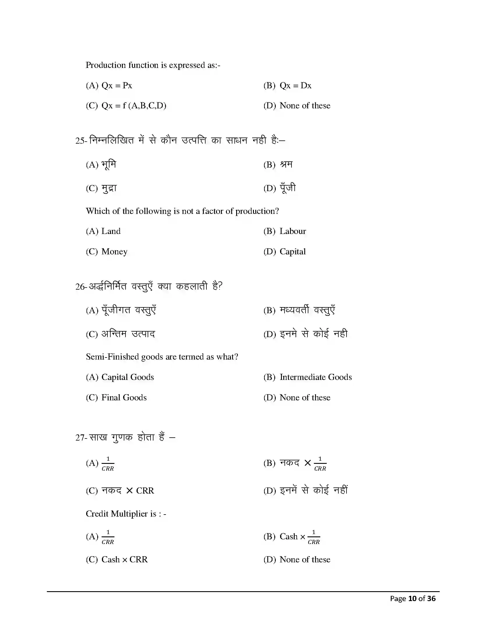 Bihar Board Class 12th 2026 Economics Sample Paper 10