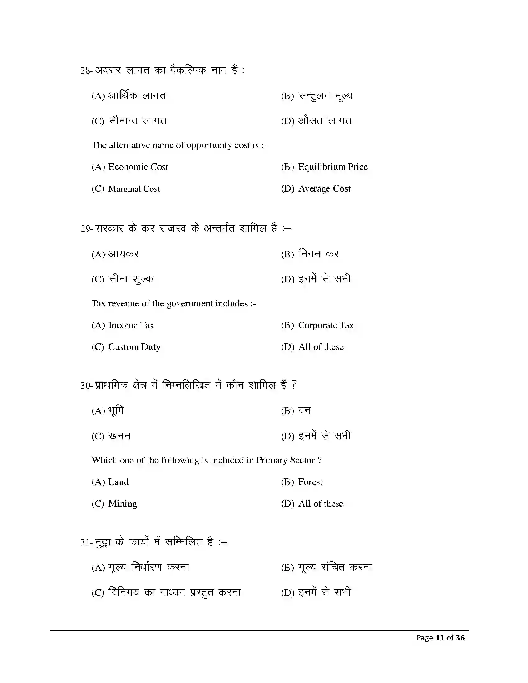 Bihar Board Class 12th 2026 Economics Sample Paper 11