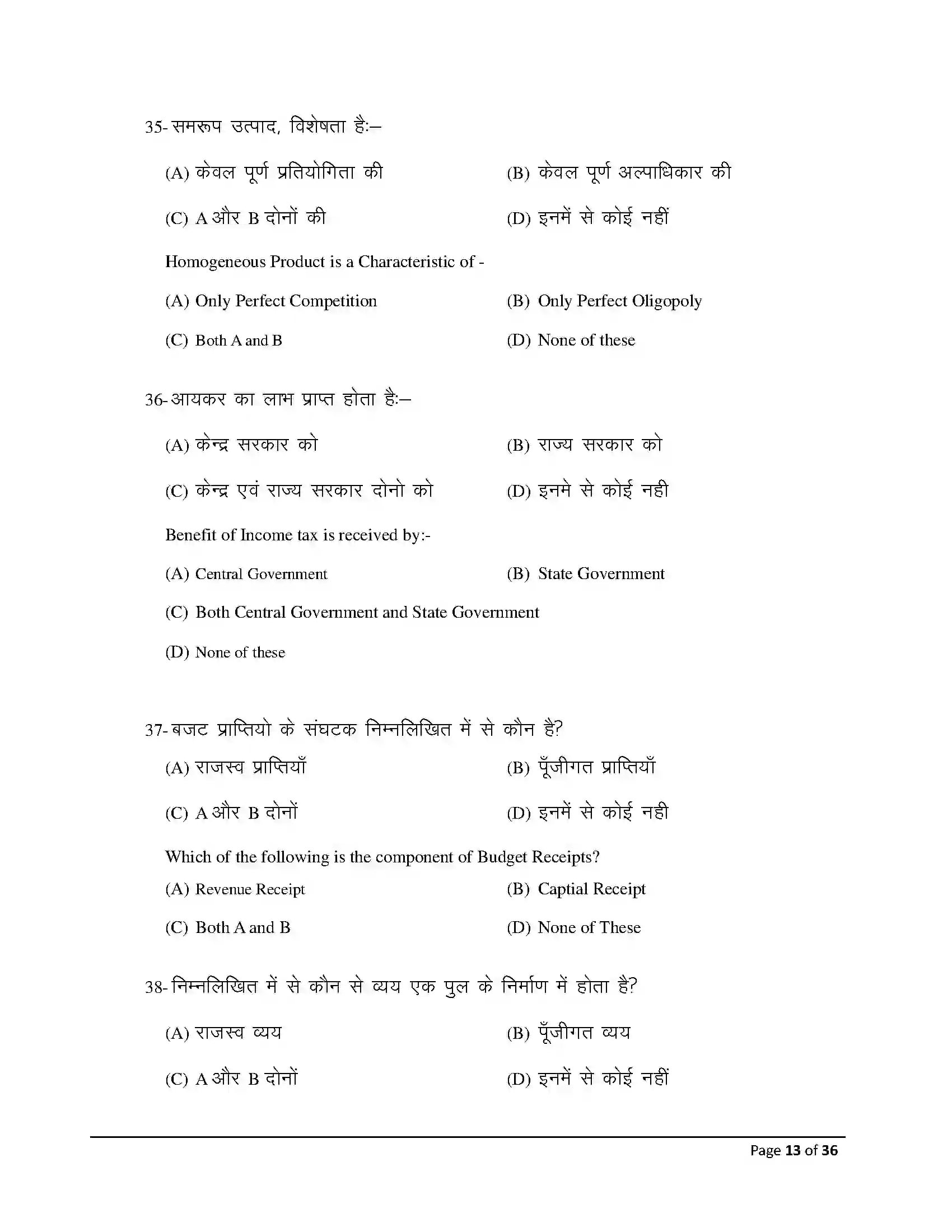 Bihar Board Class 12th 2026 Economics Sample Paper 13