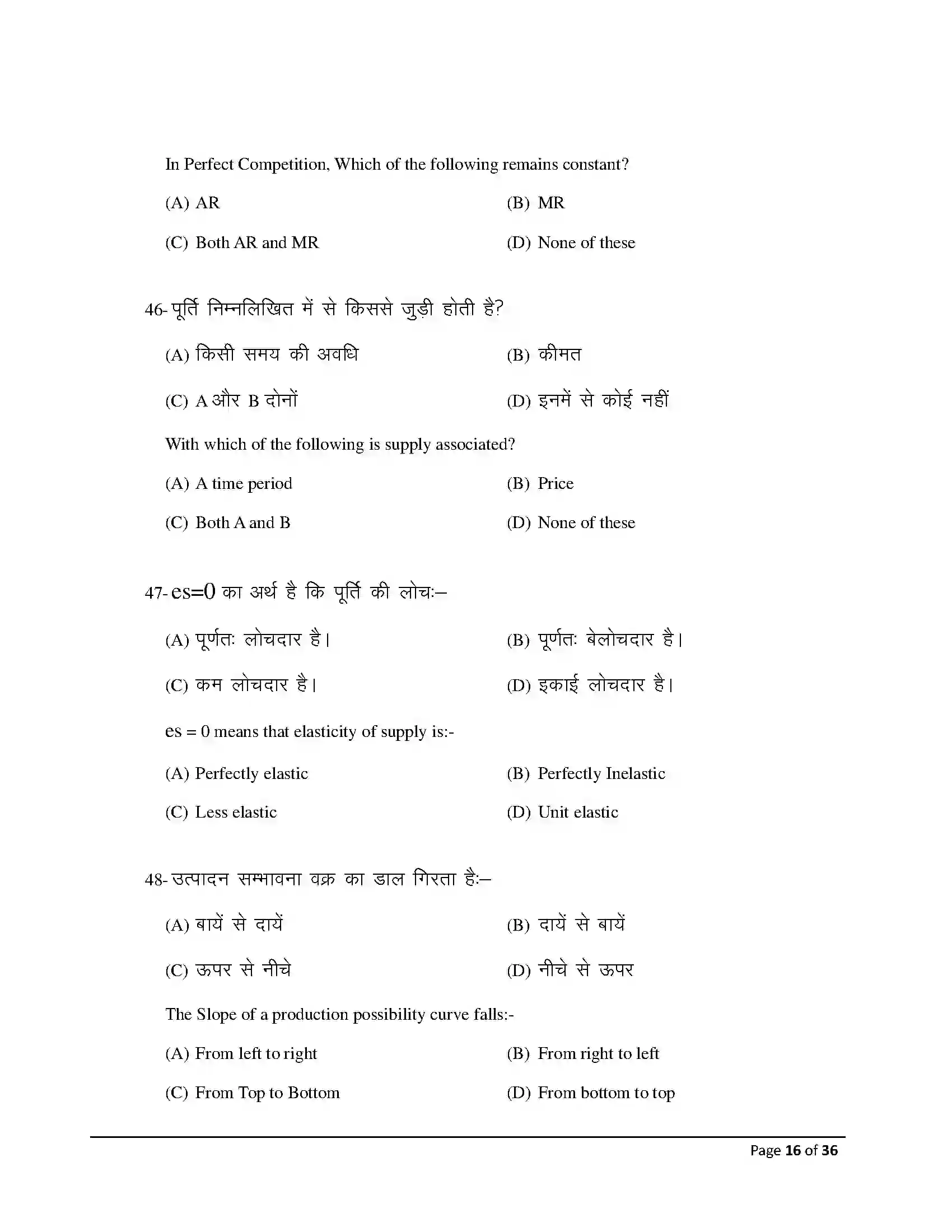 Bihar Board Class 12th 2026 Economics Sample Paper 16