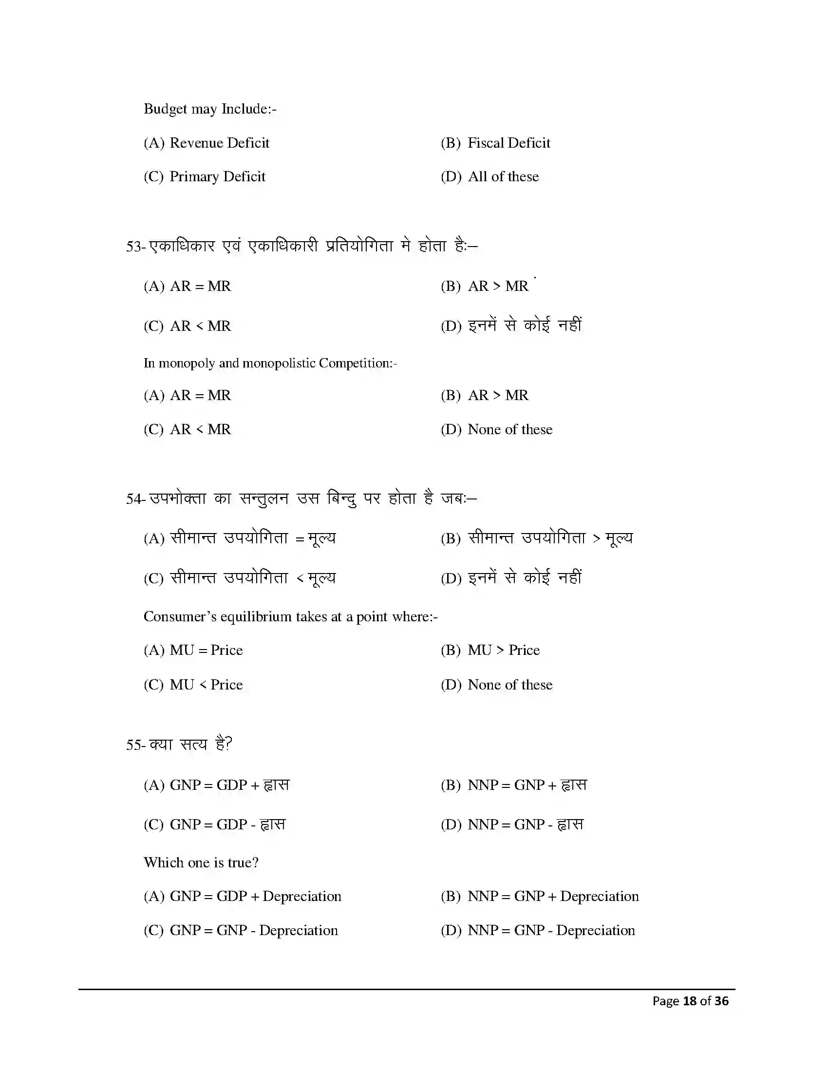 Bihar Board Class 12th 2026 Economics Sample Paper 18