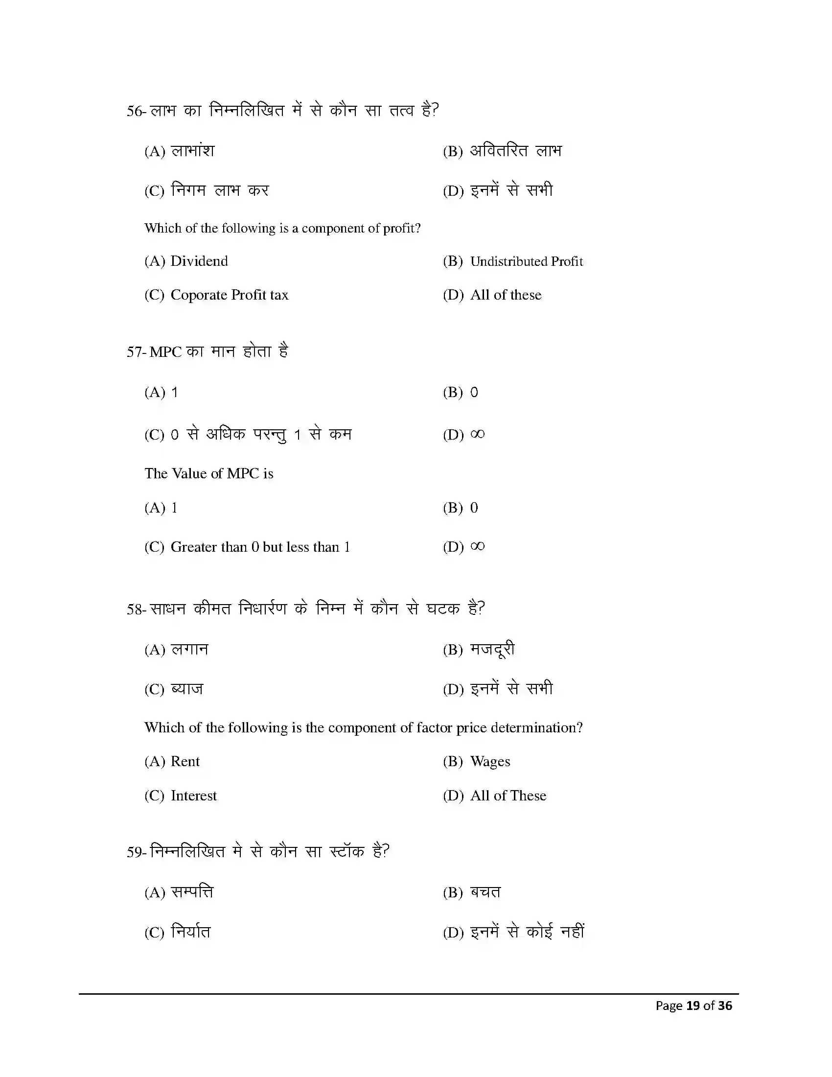Bihar Board Class 12th 2026 Economics Sample Paper 19