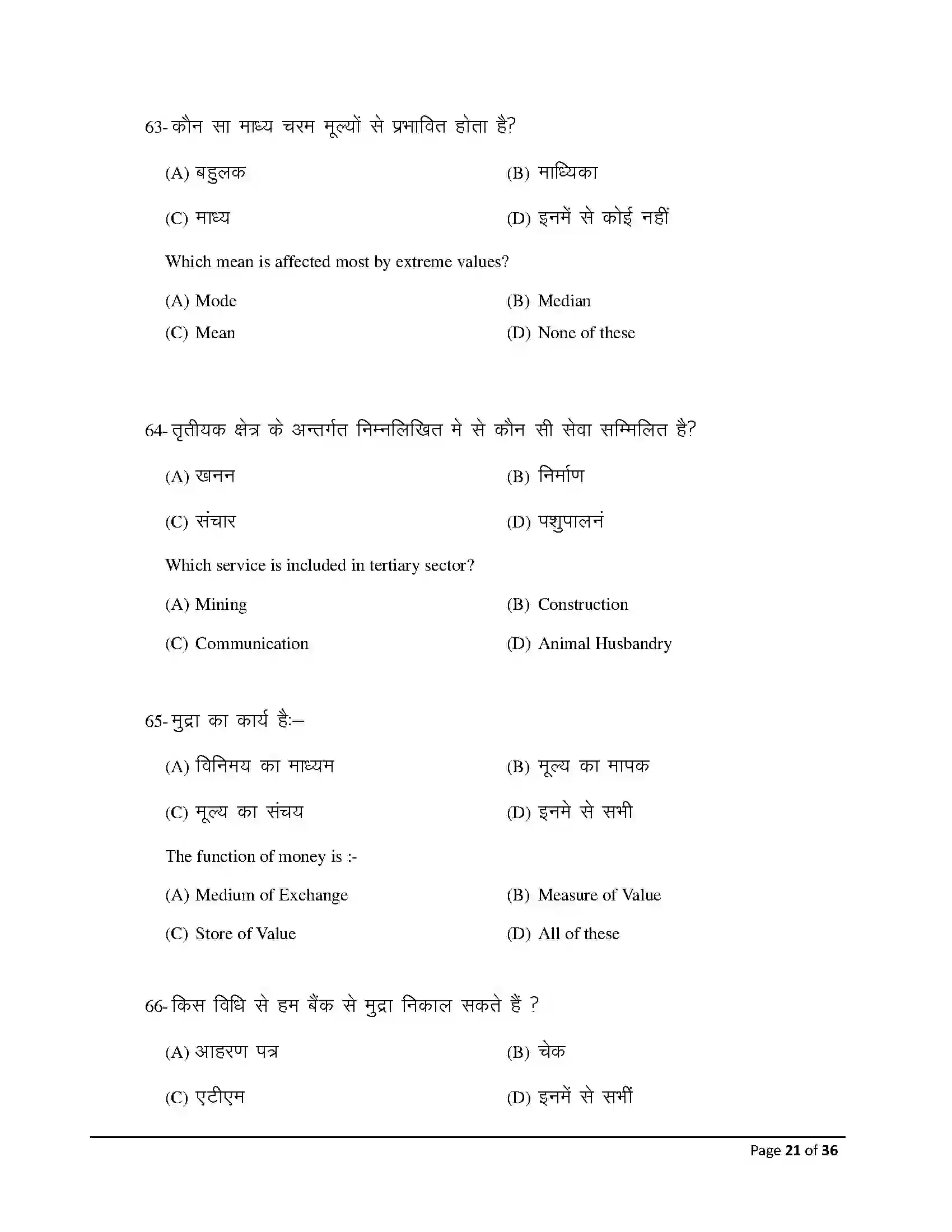 Bihar Board Class 12th 2026 Economics Sample Paper 21