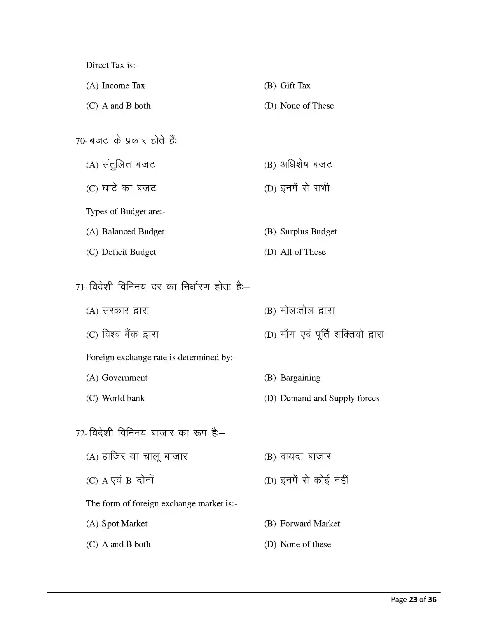 Bihar Board Class 12th 2026 Economics Sample Paper 23