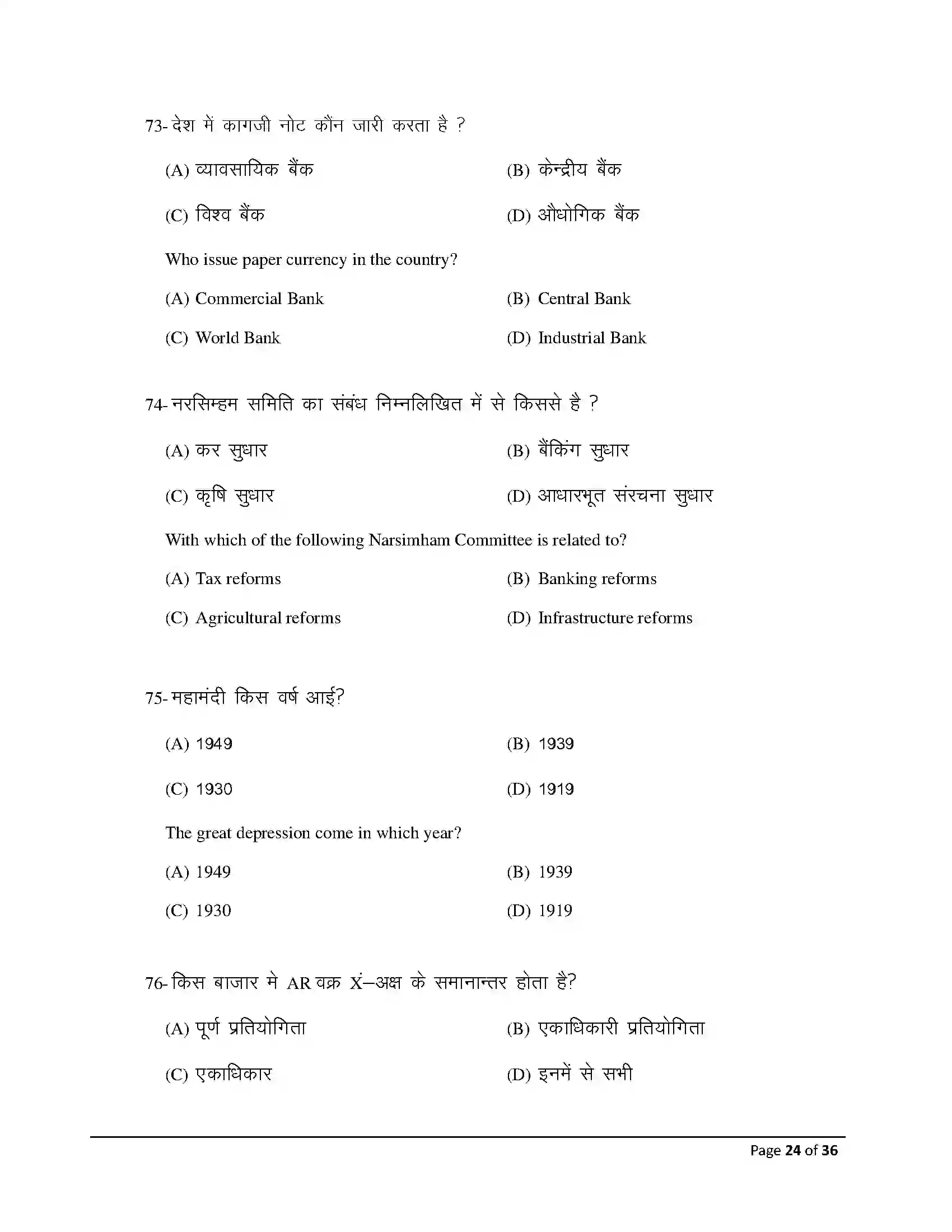 Bihar Board Class 12th 2026 Economics Sample Paper 24