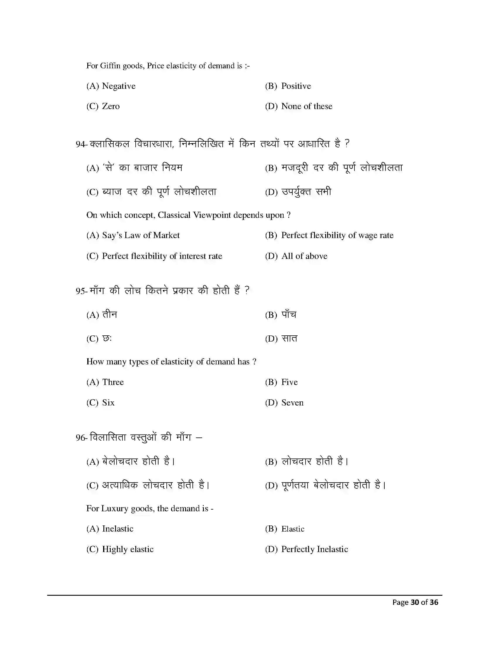 Bihar Board Class 12th 2026 Economics Sample Paper 30
