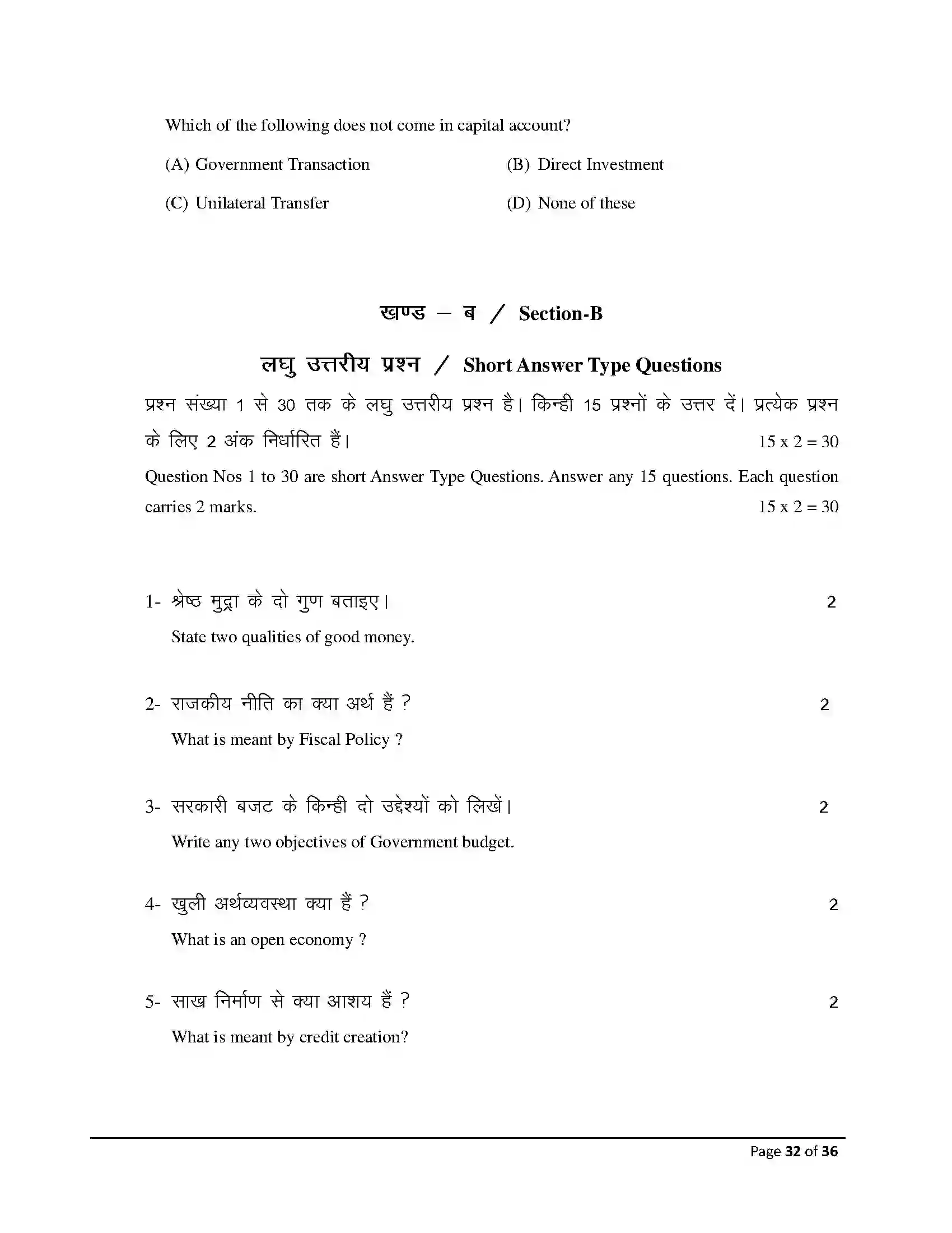 Bihar Board Class 12th 2026 Economics Sample Paper 32