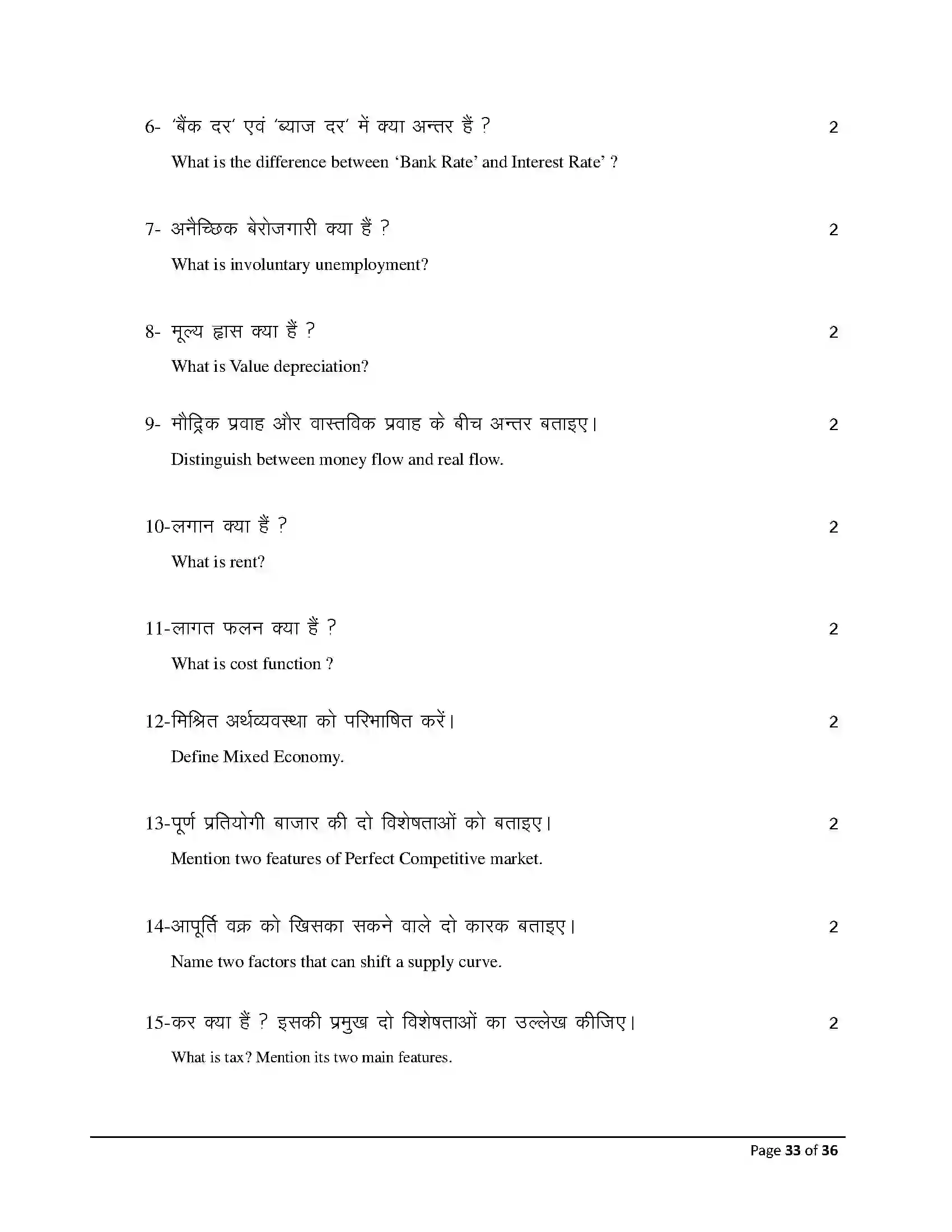 Bihar Board Class 12th 2026 Economics Sample Paper 33