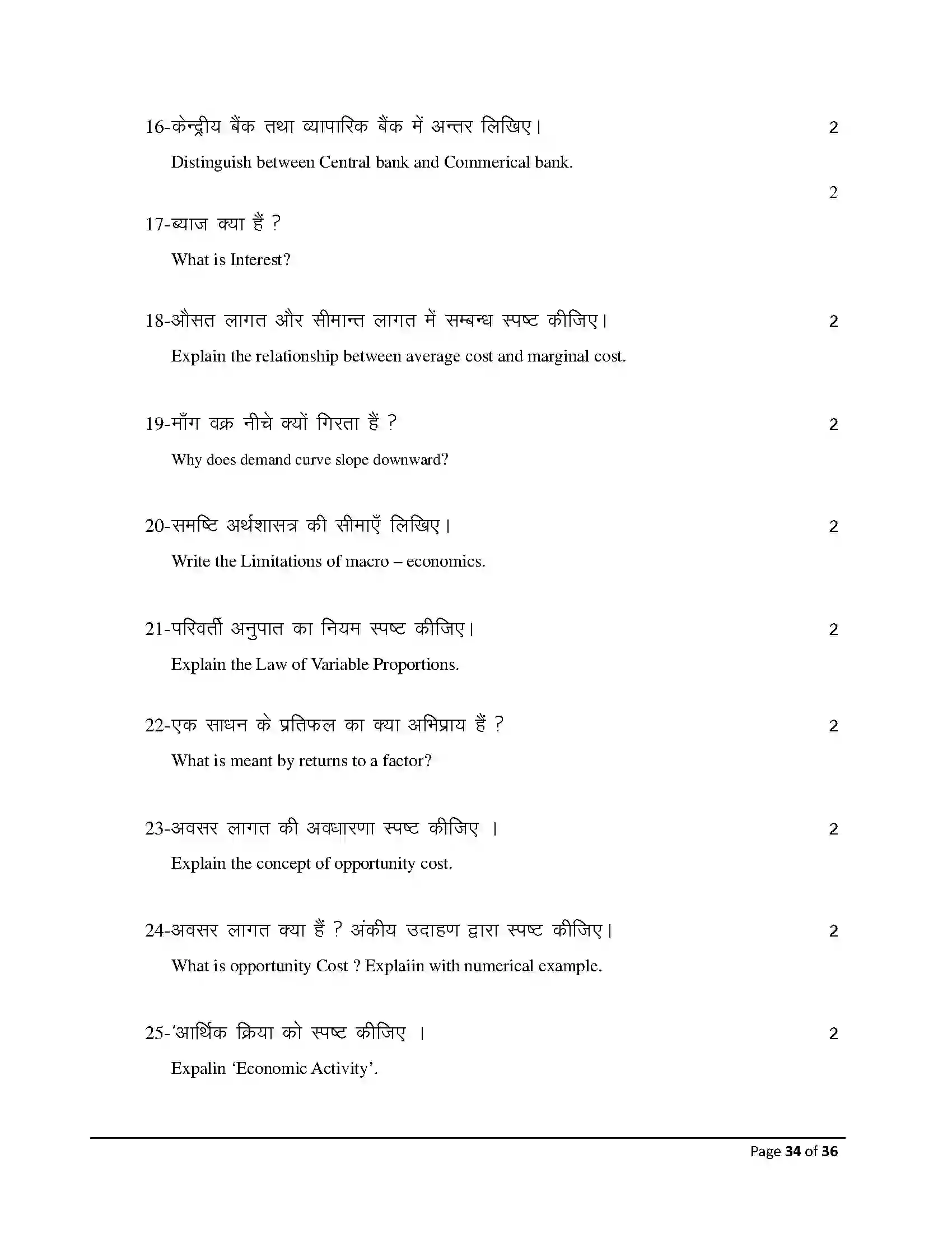 Bihar Board Class 12th 2026 Economics Sample Paper 34