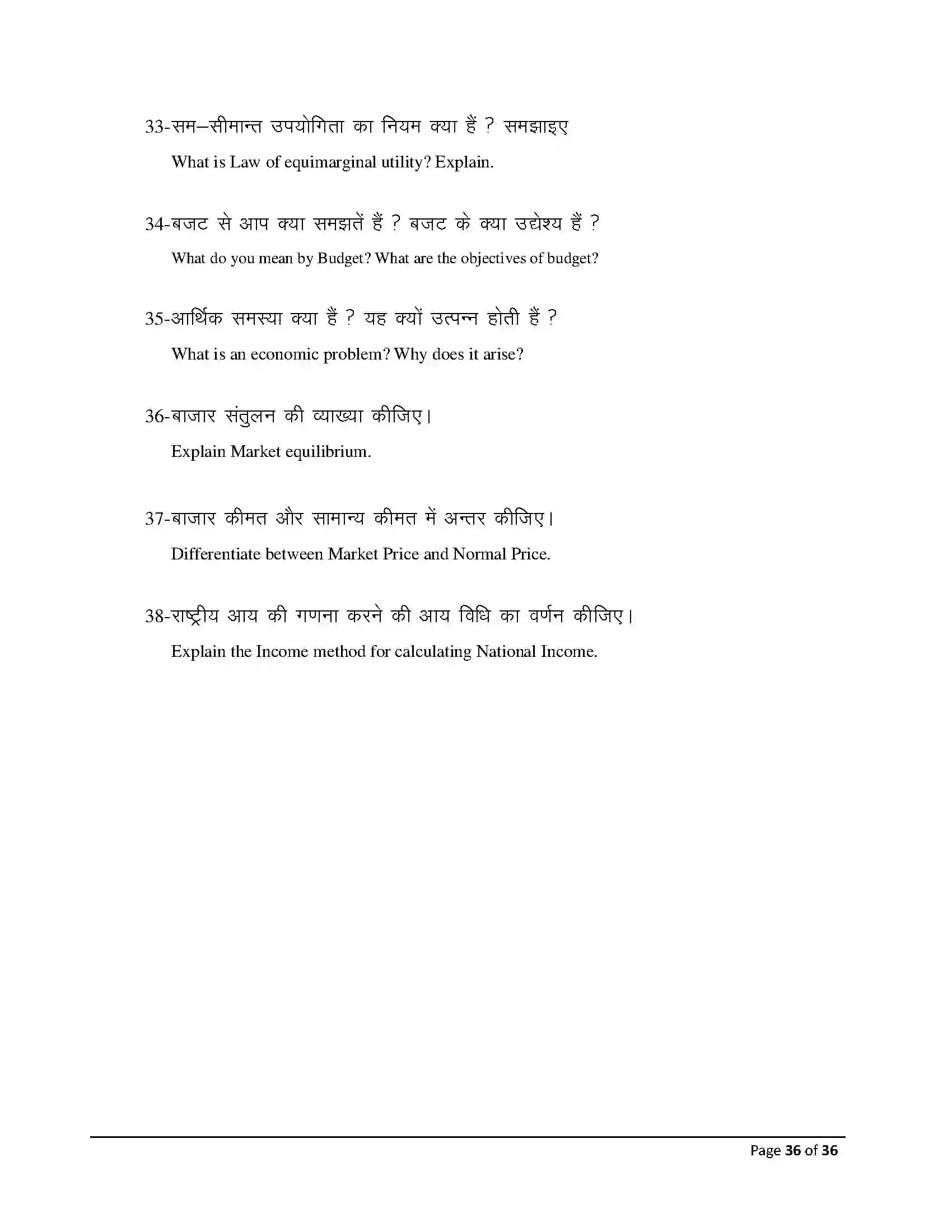 Bihar Board Class 12th 2026 Economics Sample Paper 36
