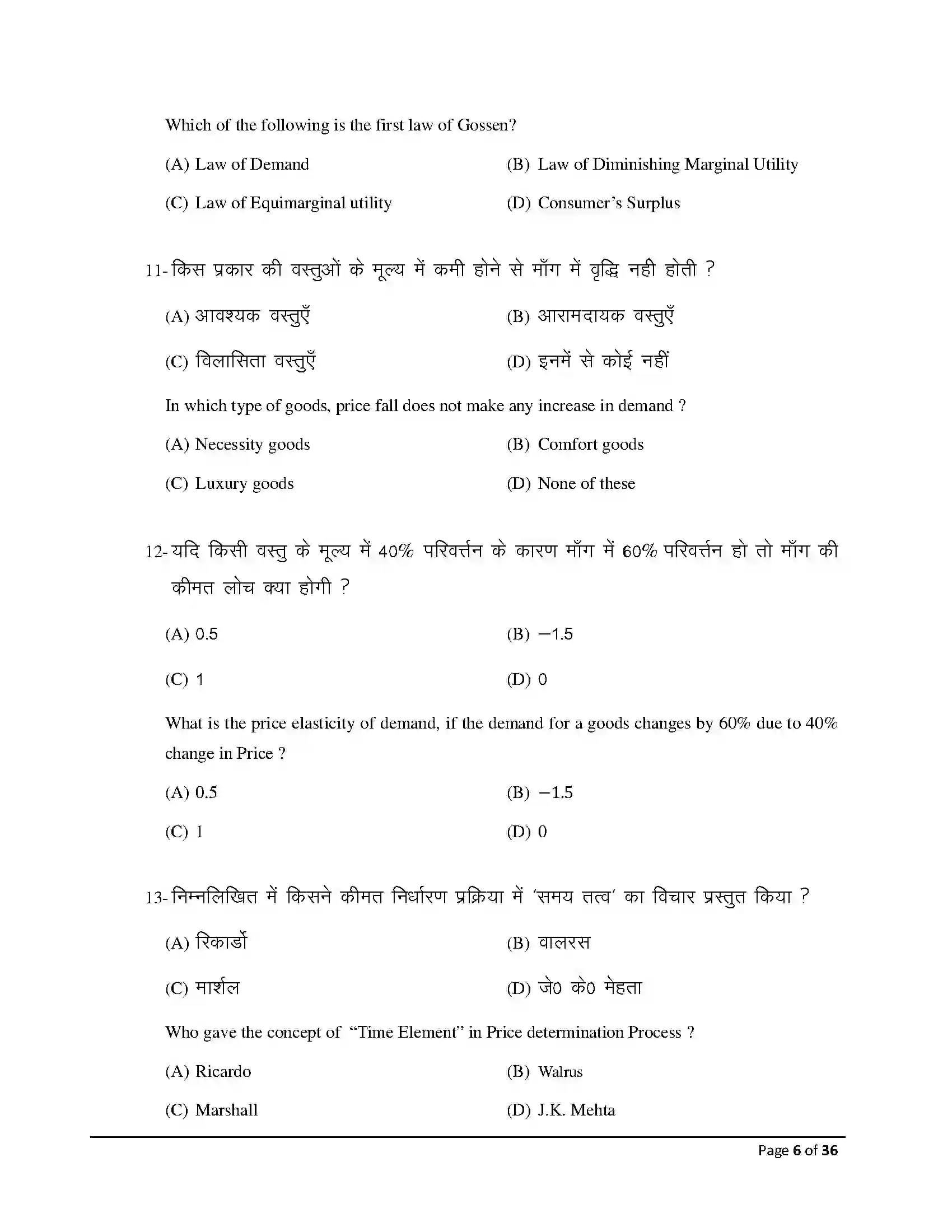Bihar Board Class 12th 2026 Economics Sample Paper 6