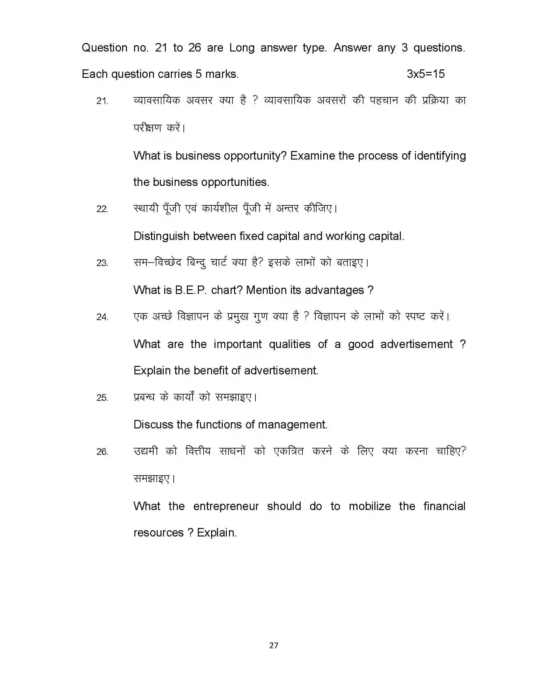 Bihar Board Class 12th 2021 Enterpreneurship Sample Paper 27