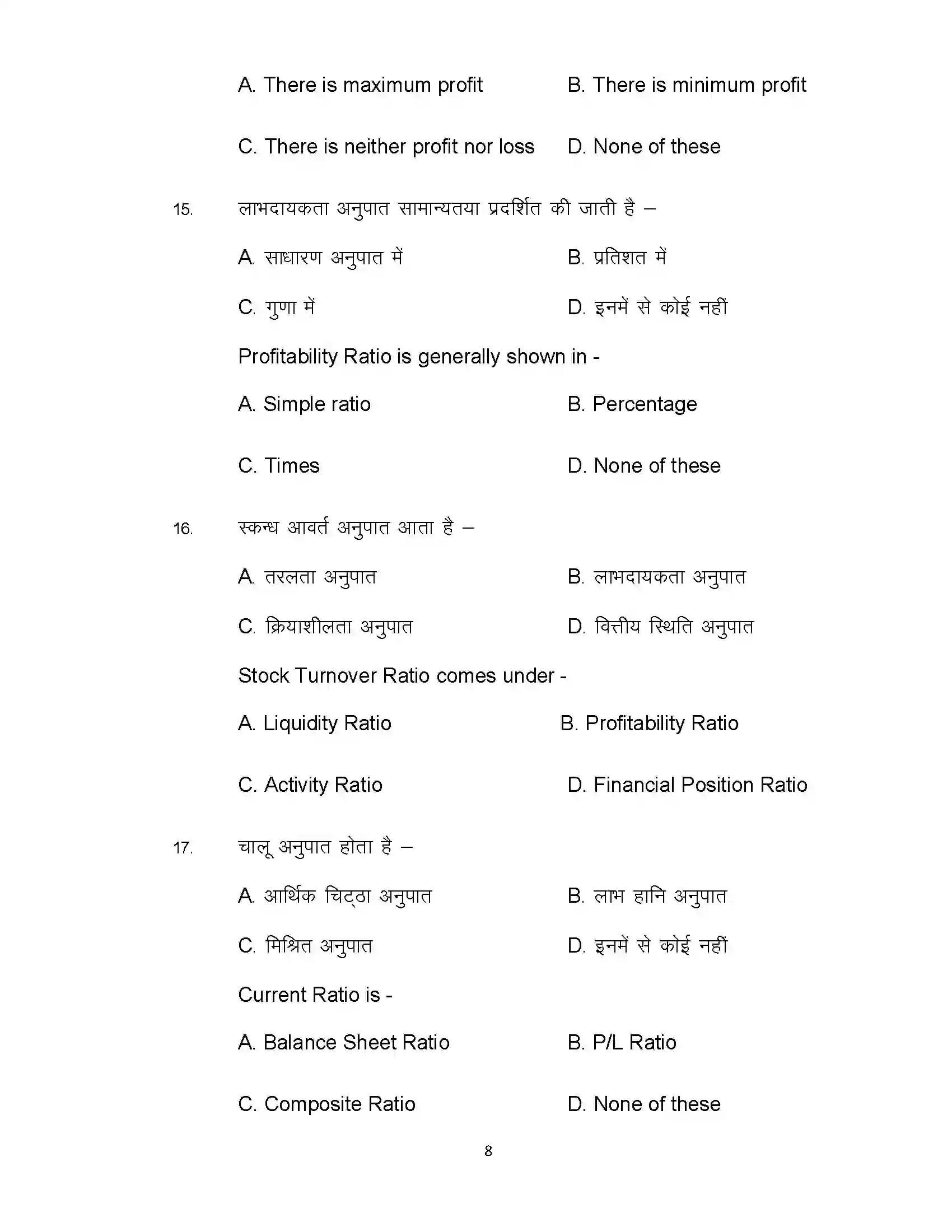 Bihar Board Class 12th 2021 Enterpreneurship Sample Paper 8