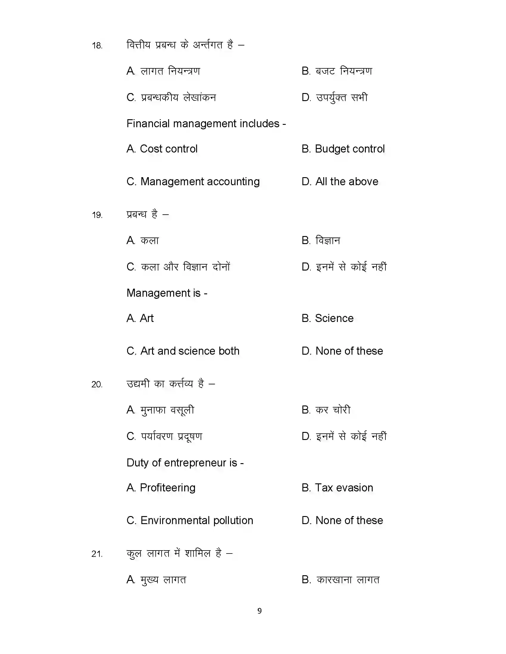 Bihar Board Class 12th 2021 Enterpreneurship Sample Paper 9
