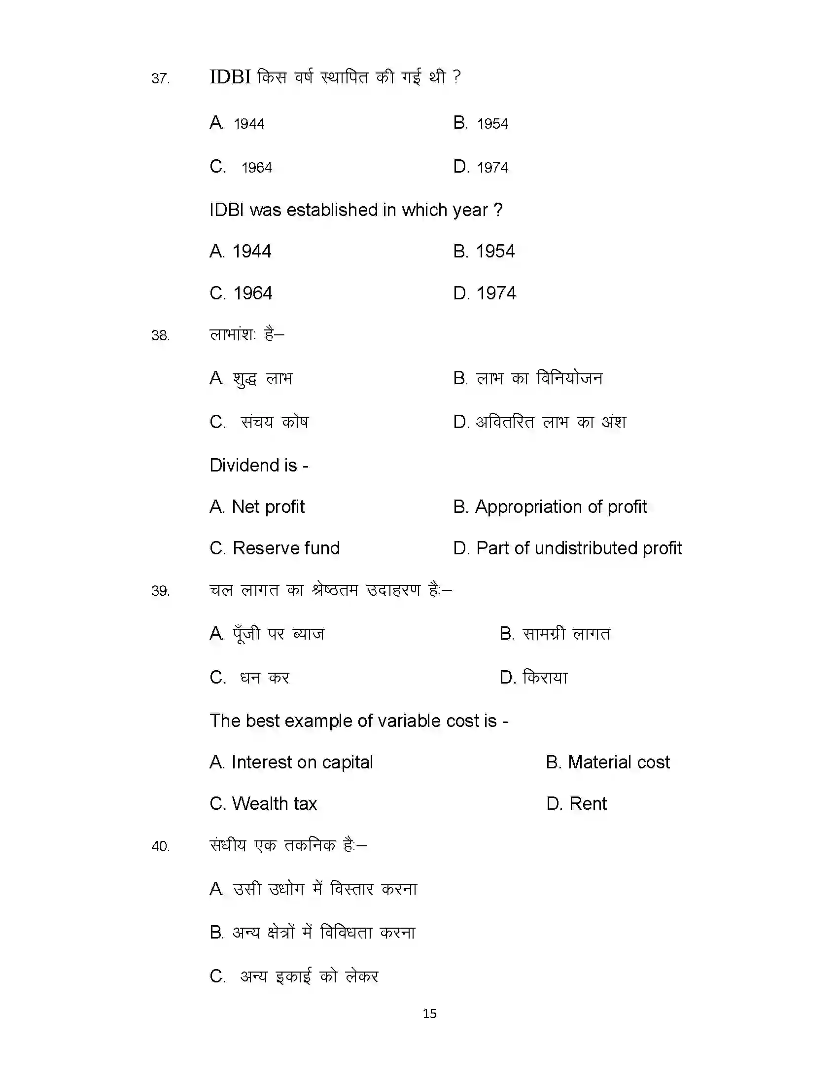 Bihar Board Class 12th 2020 Entrepreneurship Sample Paper 15