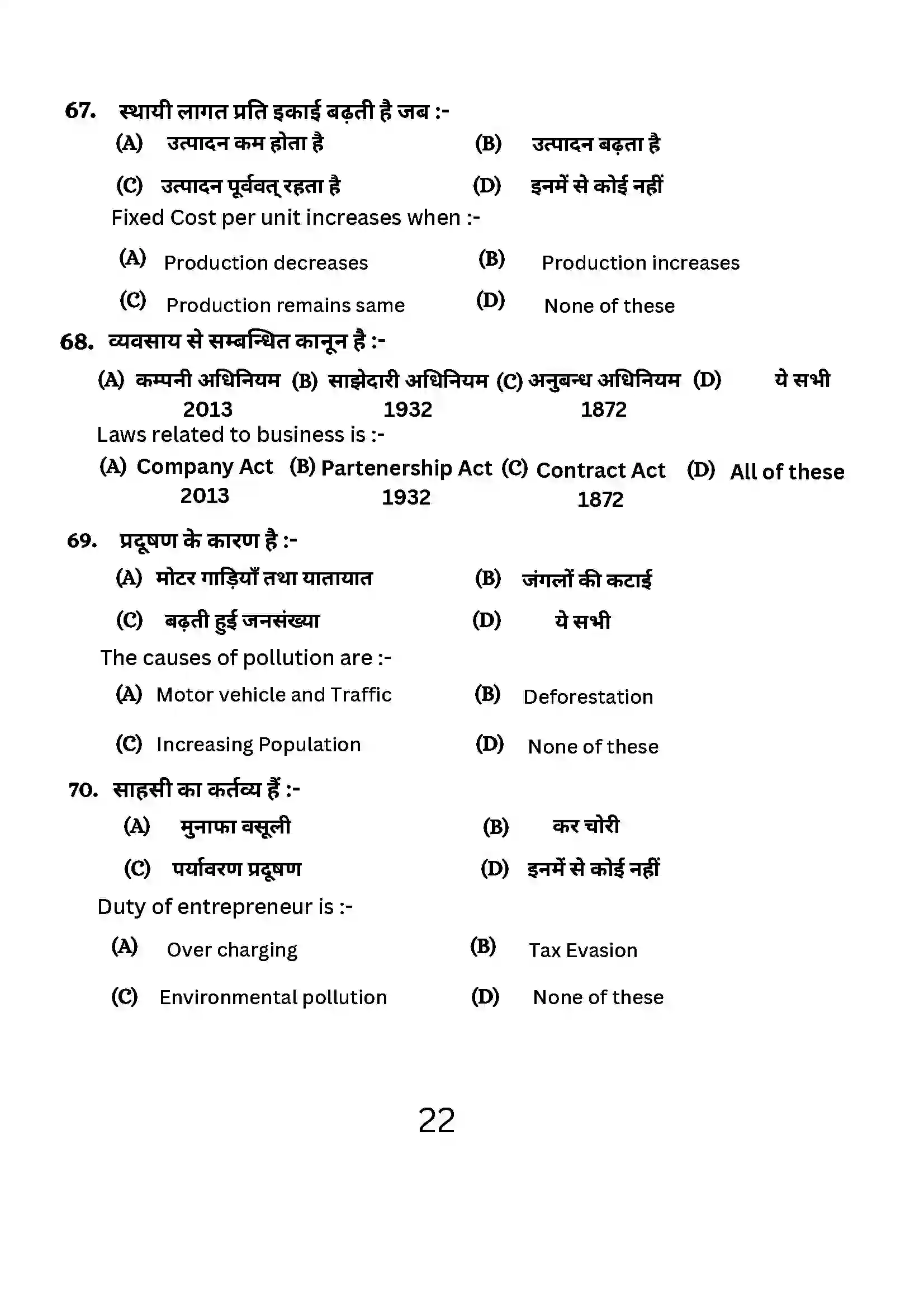 Bihar Board Class 12th 2024 Entrepreneurship Sample Paper 22