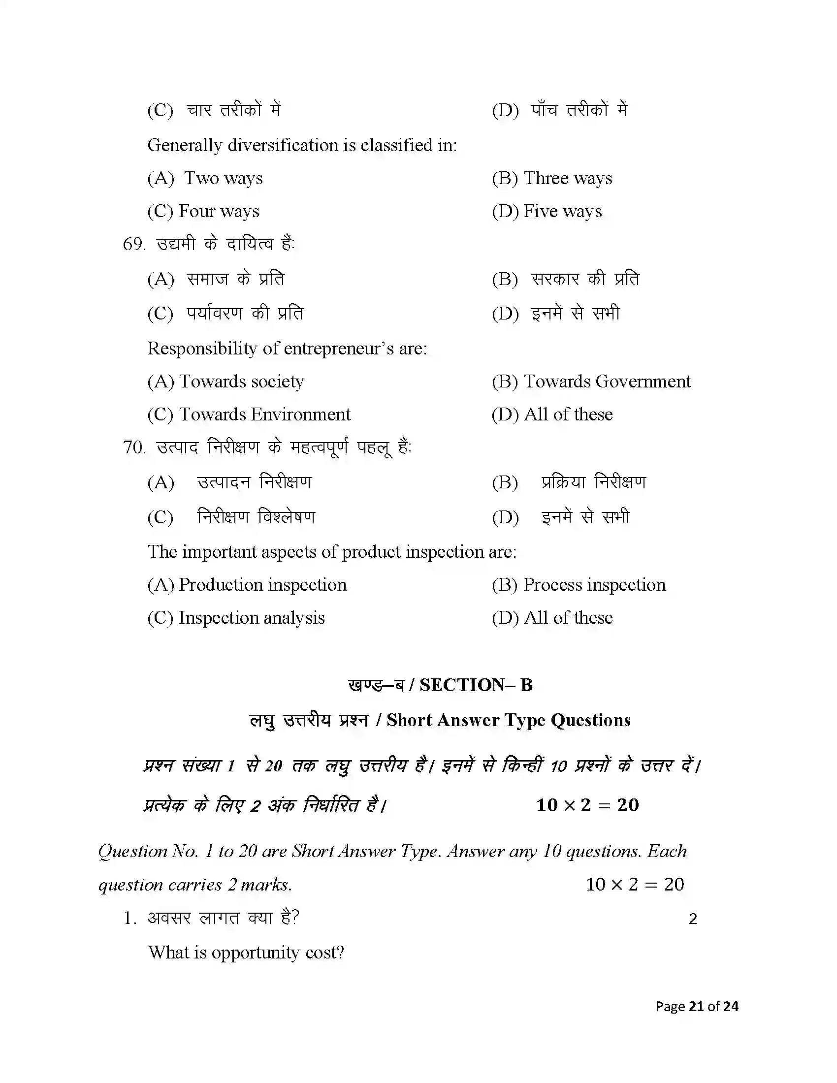 Bihar Board Class 12th 2025 Entrepreneurship Sample Paper 21