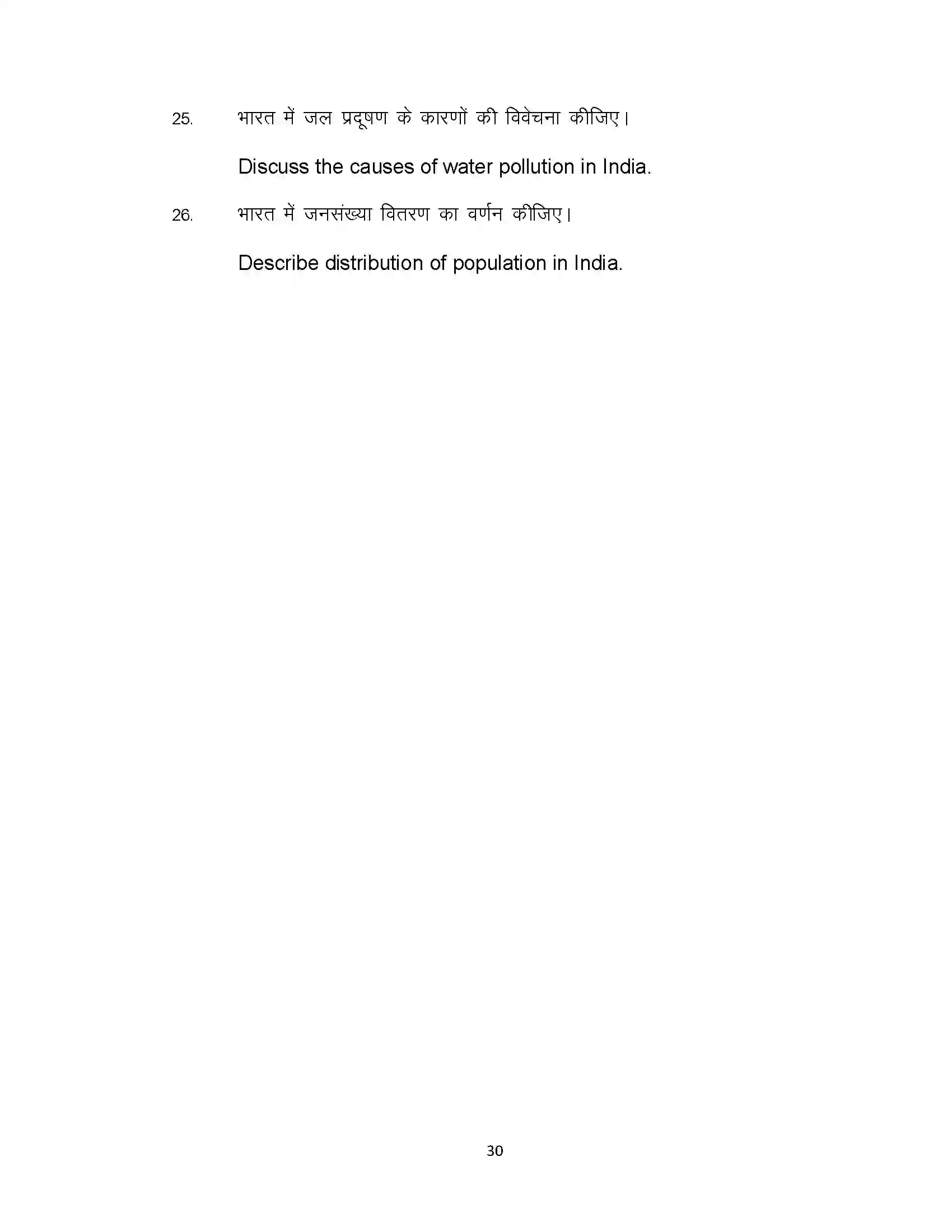 Bihar Board Class 12th 2021 Geography Sample Paper 30