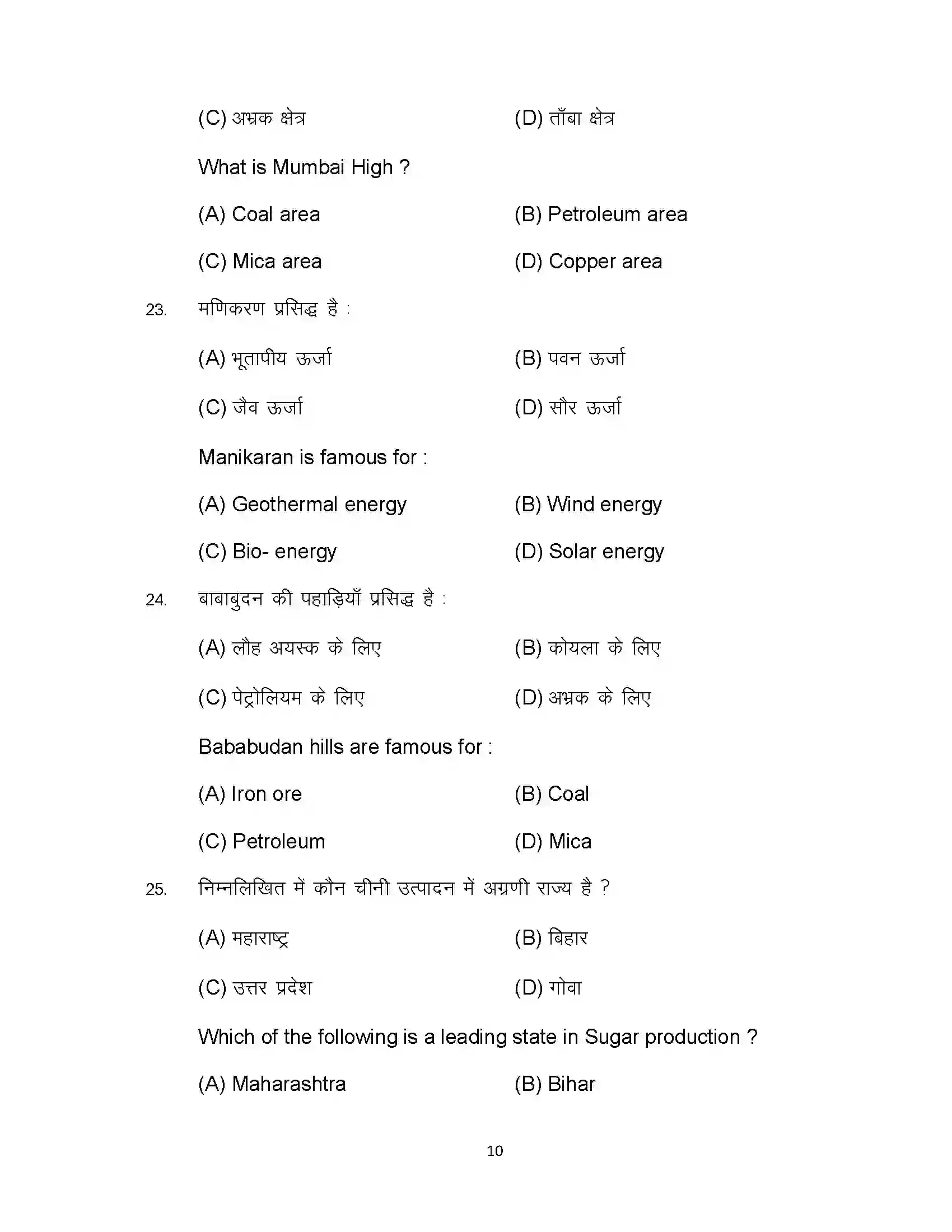 Bihar Board Class 12th 2023 Geography Sample Paper 10