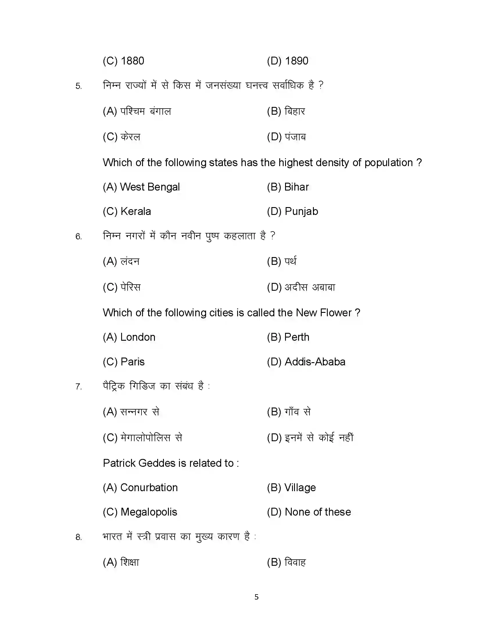 Bihar Board Class 12th 2023 Geography Sample Paper 5
