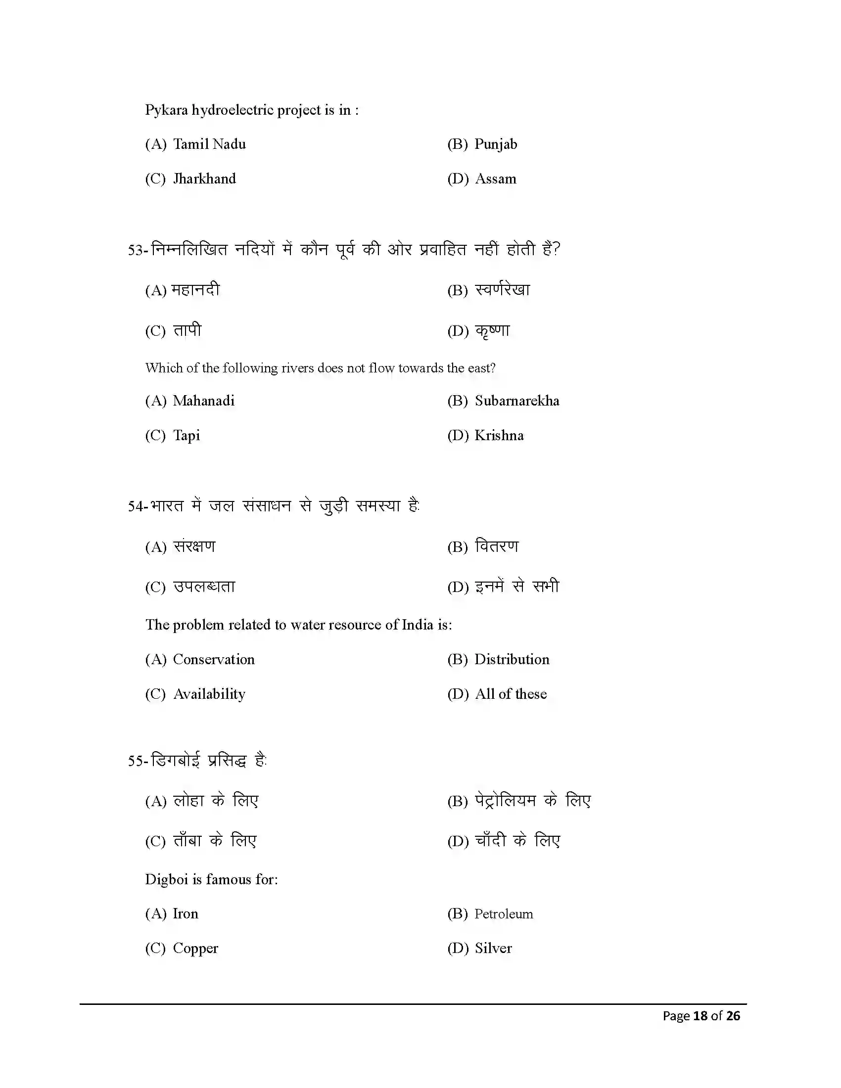 Bihar Board Class 12th 2026 Geography Sample Paper 18