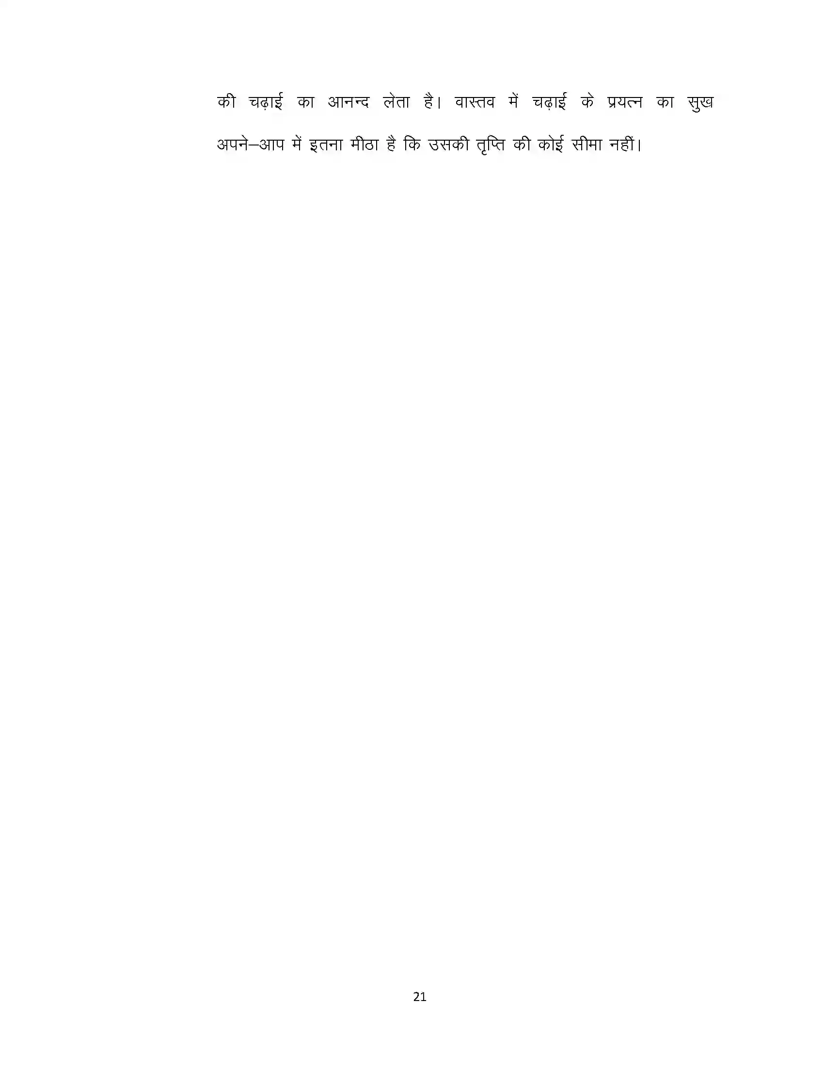 Bihar Board Class 12th 2021 Hindi Sample Paper 21