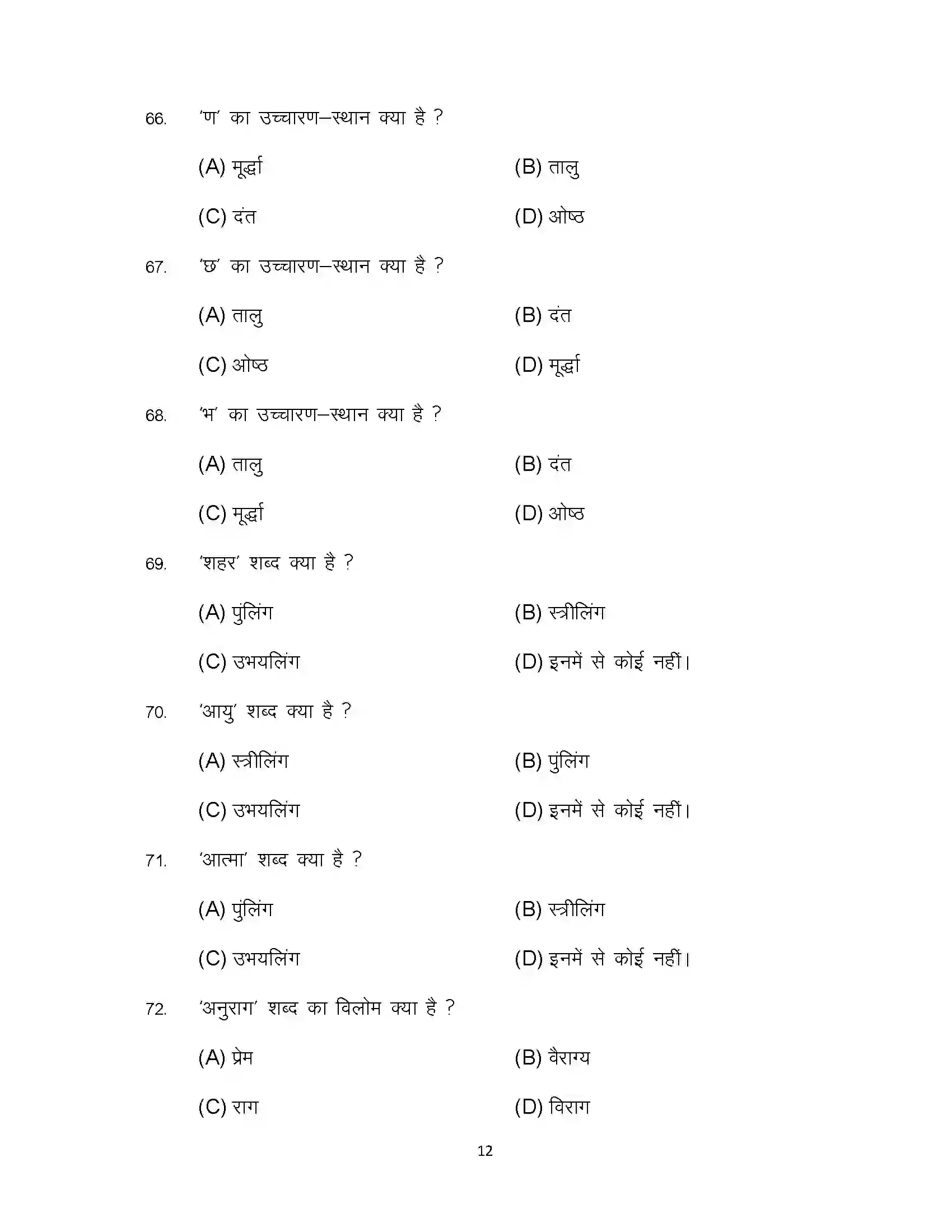 Bihar Board Class 12th 2023 Hindi Sample Paper 12