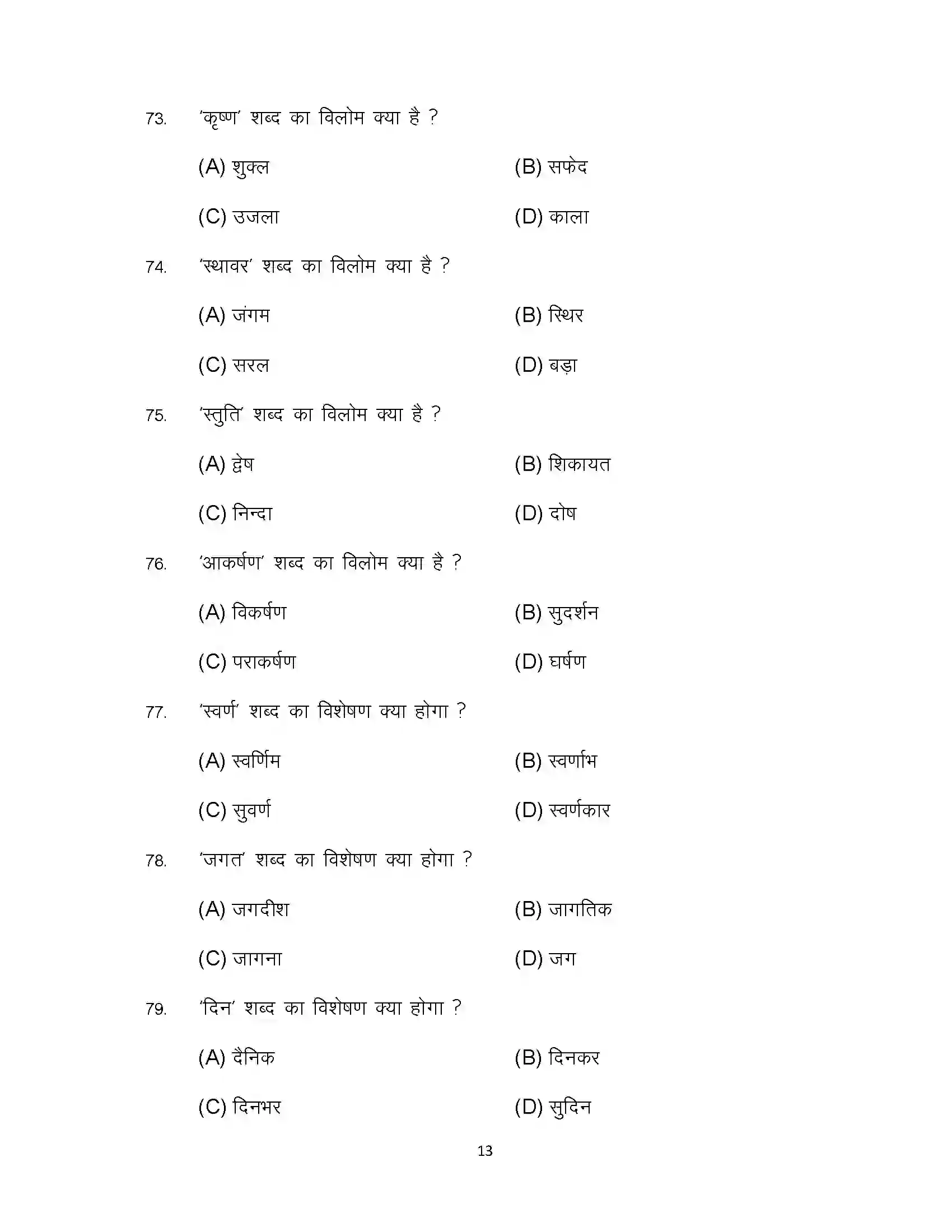 Bihar Board Class 12th 2023 Hindi Sample Paper 13