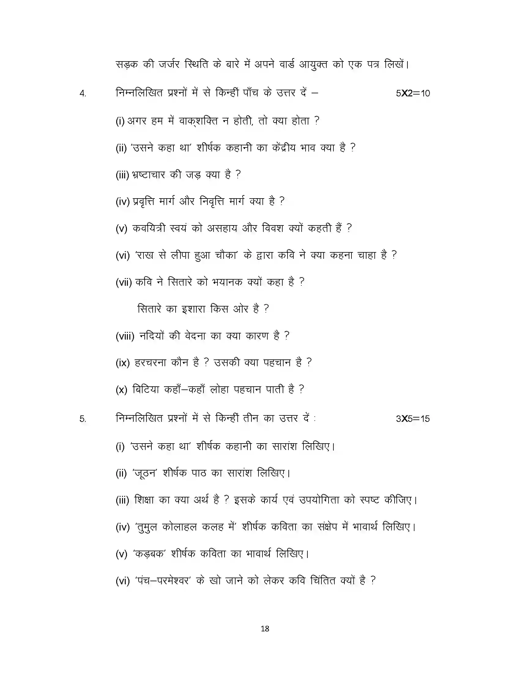 Bihar Board Class 12th 2023 Hindi Sample Paper 18