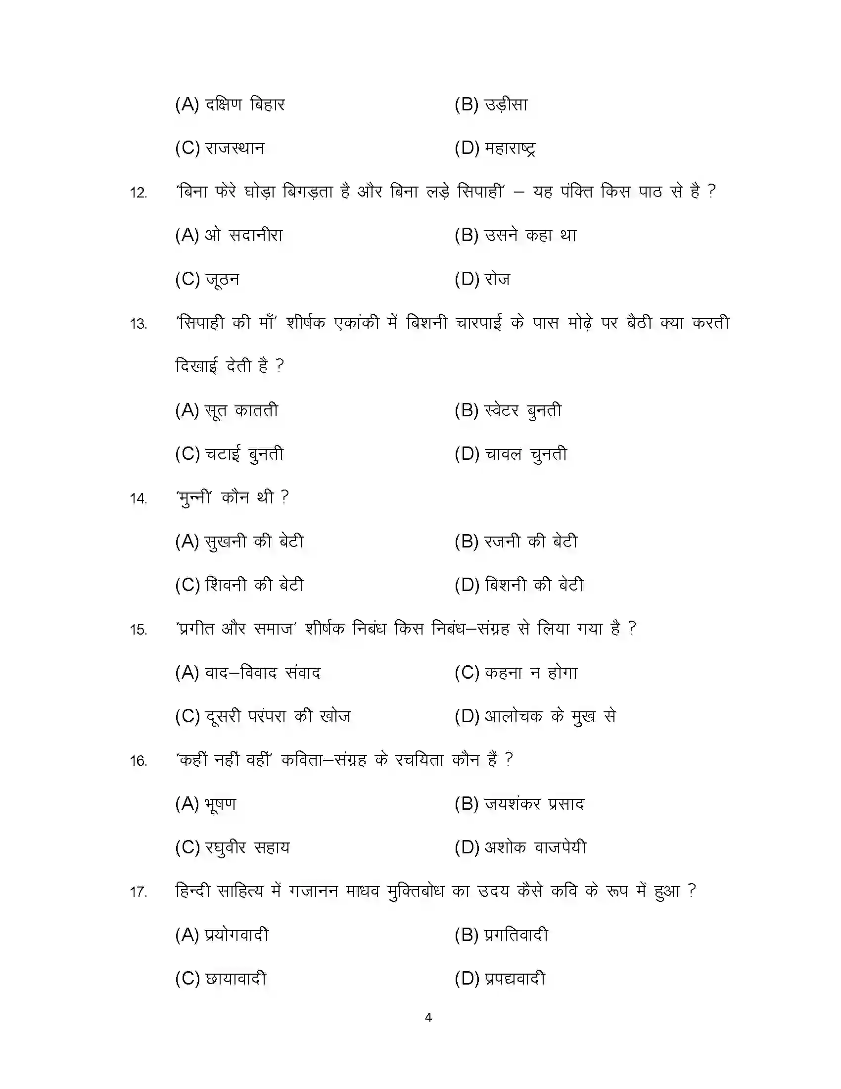 Bihar Board Class 12th 2023 Hindi Sample Paper 4