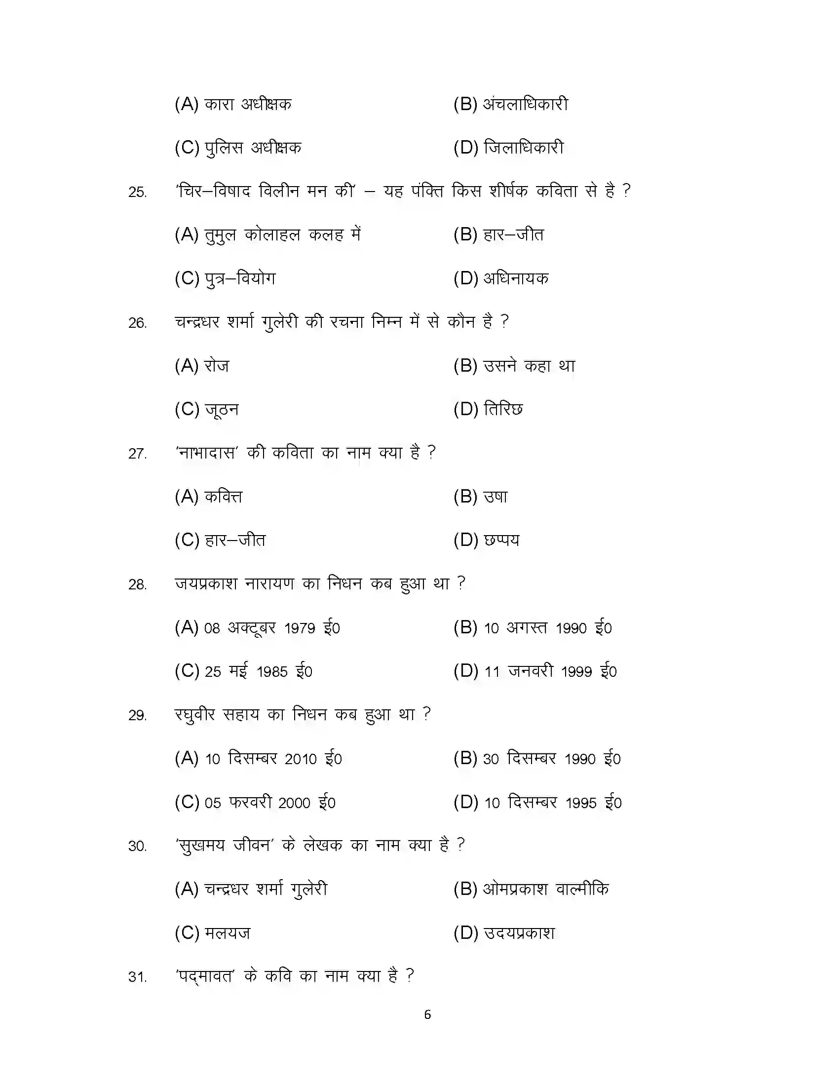 Bihar Board Class 12th 2023 Hindi Sample Paper 6