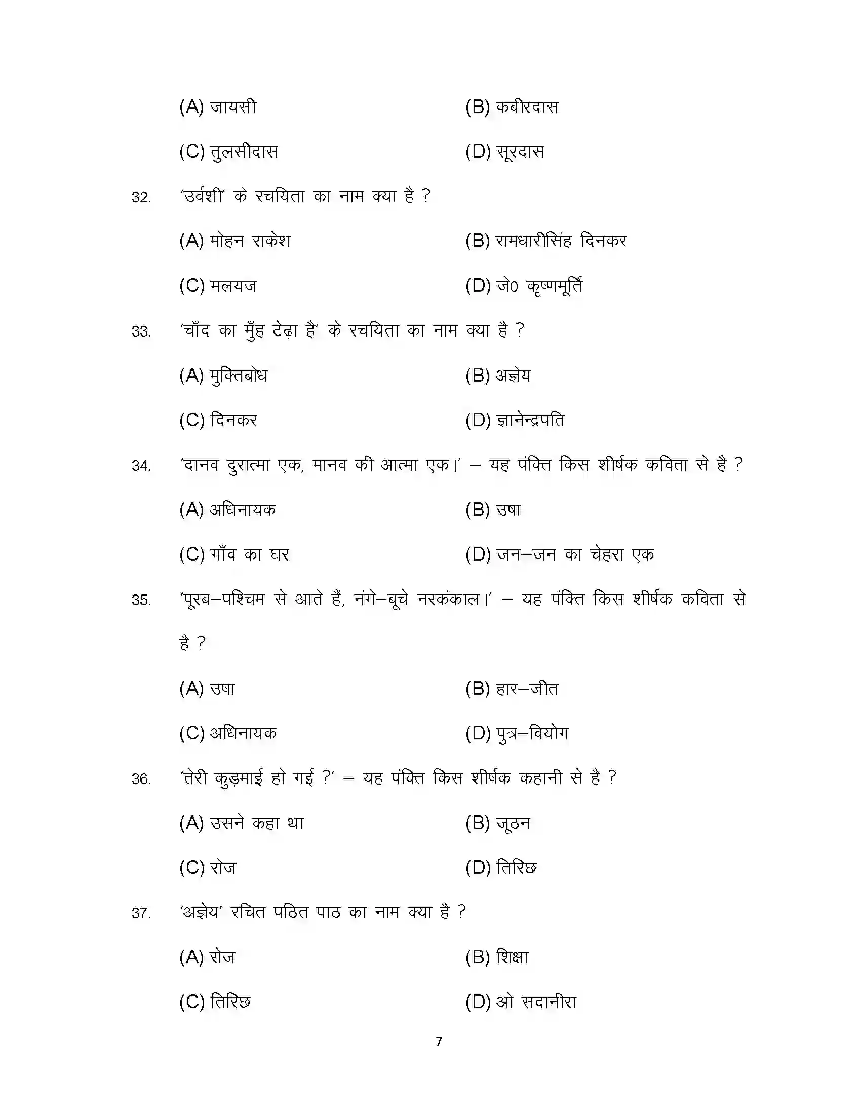 Bihar Board Class 12th 2023 Hindi Sample Paper 7