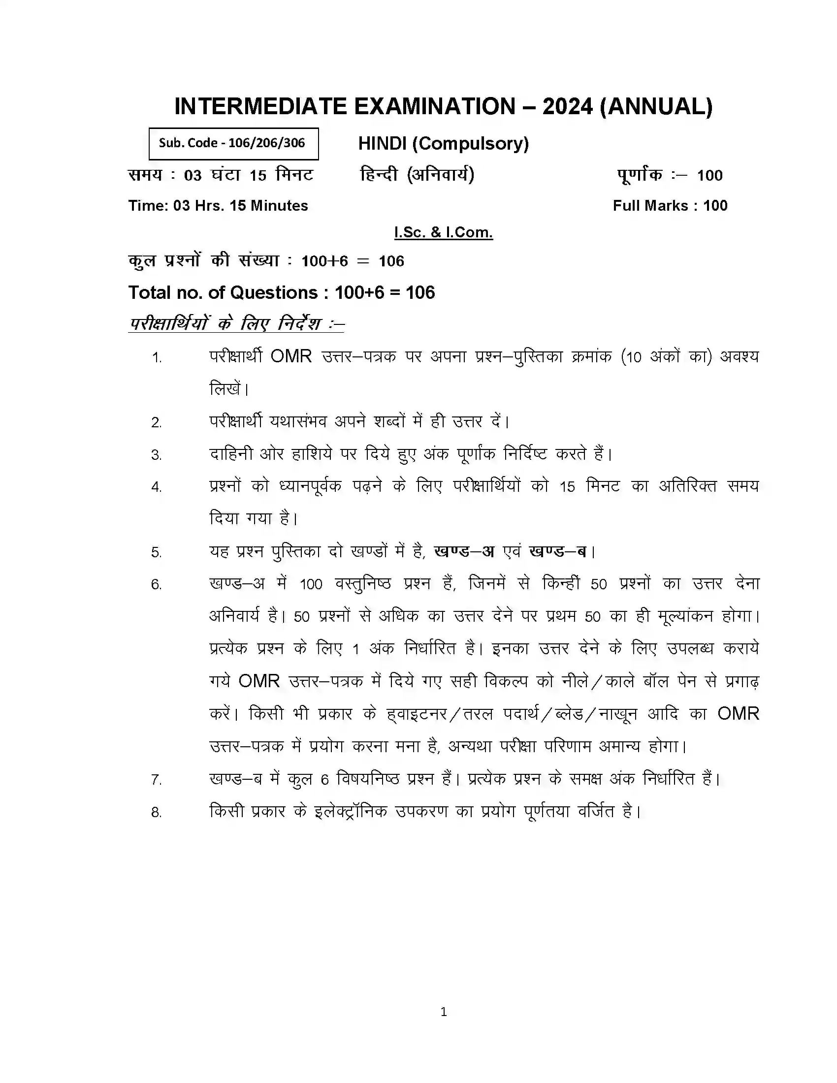 Bihar Board Class 12th 2024 Hindi Sample Paper 1