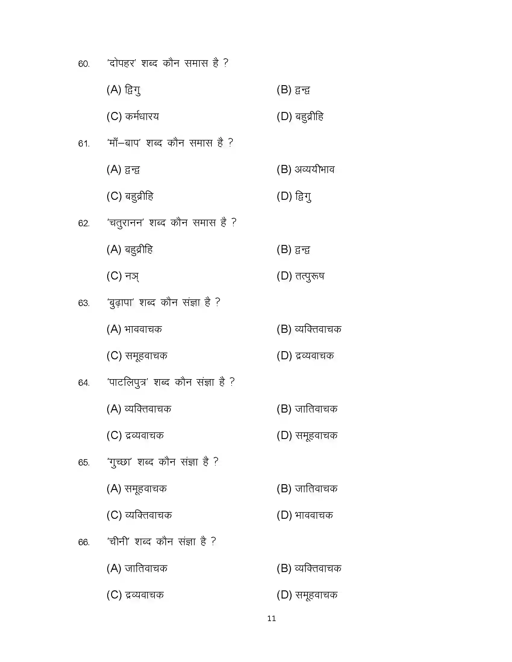 Bihar Board Class 12th 2024 Hindi Sample Paper 11