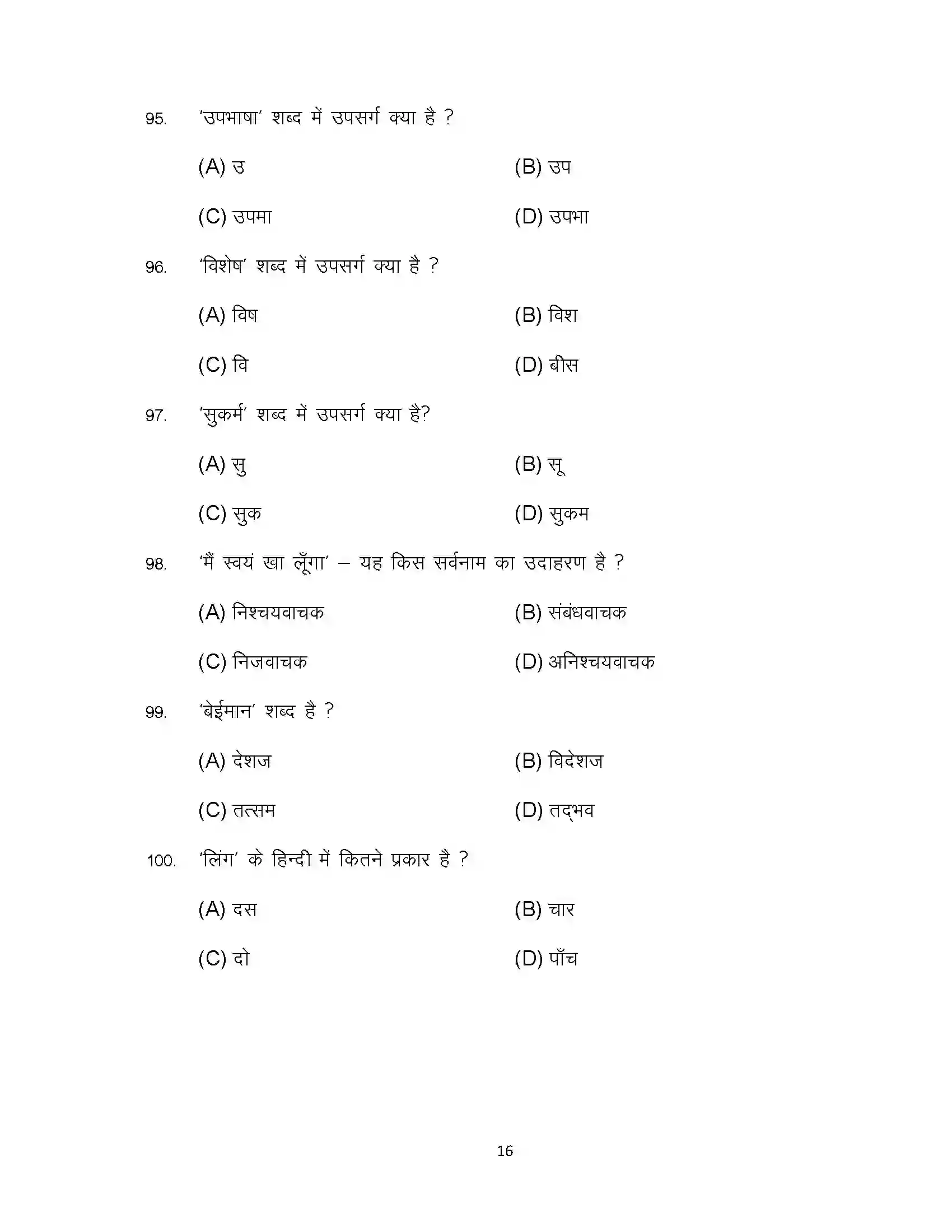 Bihar Board Class 12th 2024 Hindi Sample Paper 16