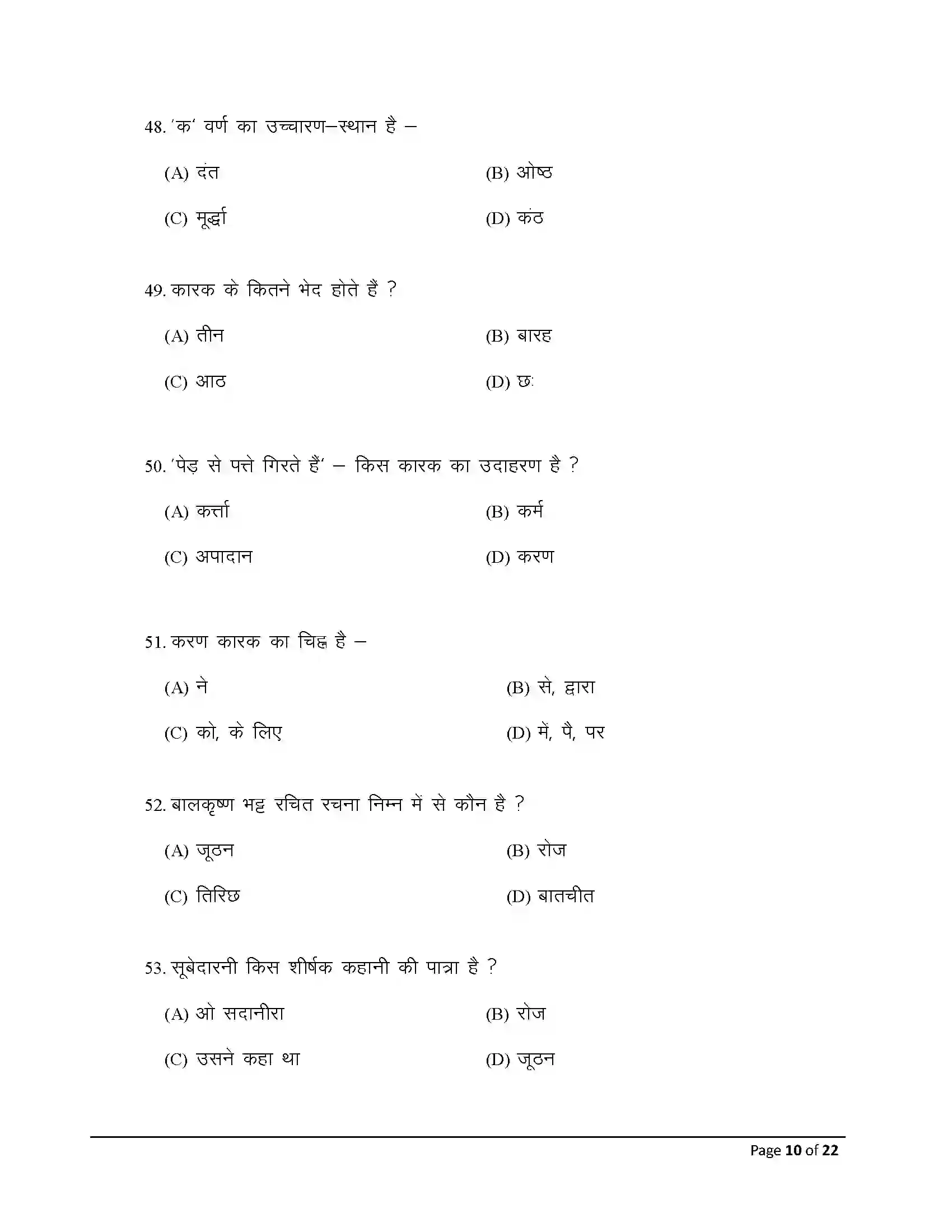 Bihar Board Class 12th 2025 Hindi Sample Paper 10