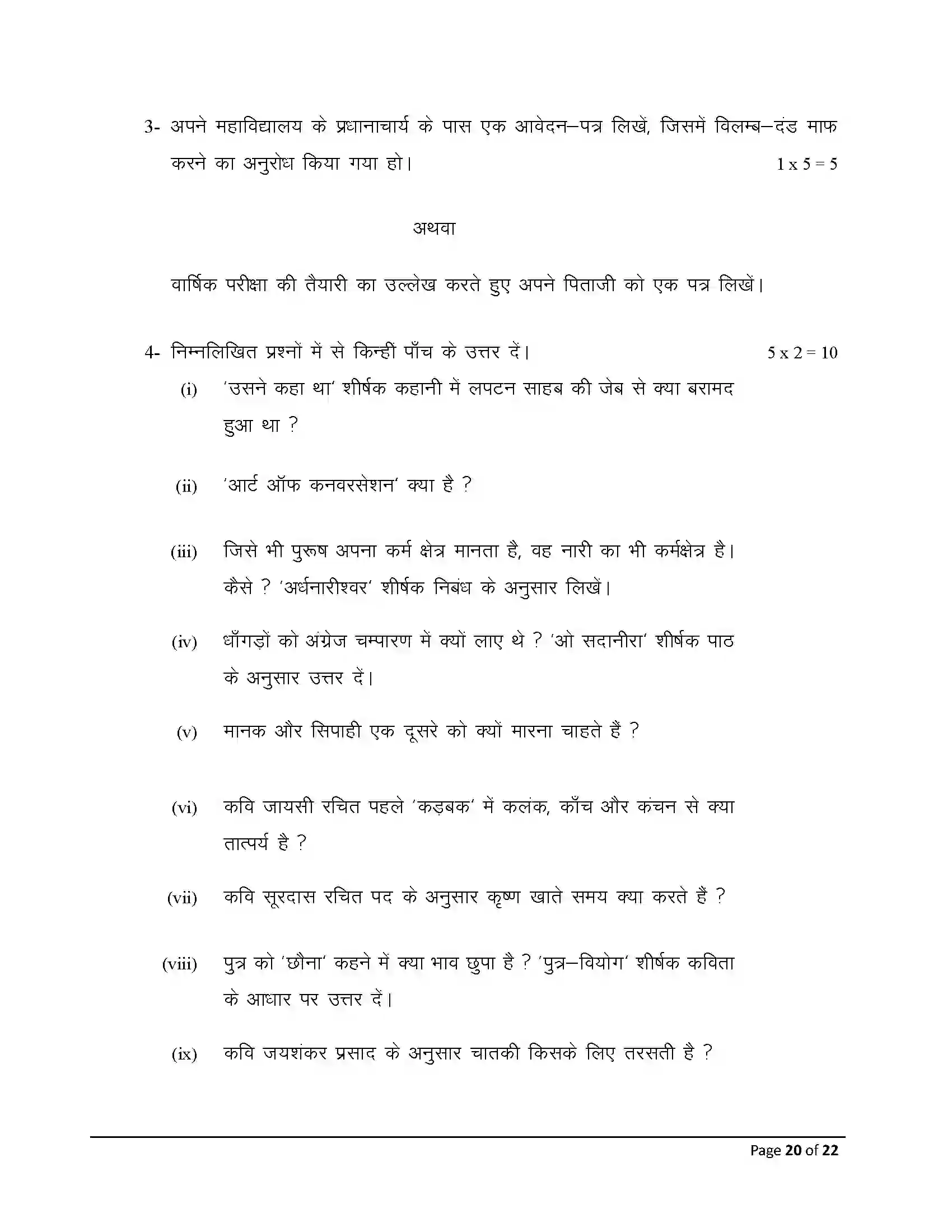 Bihar Board Class 12th 2025 Hindi Sample Paper 20