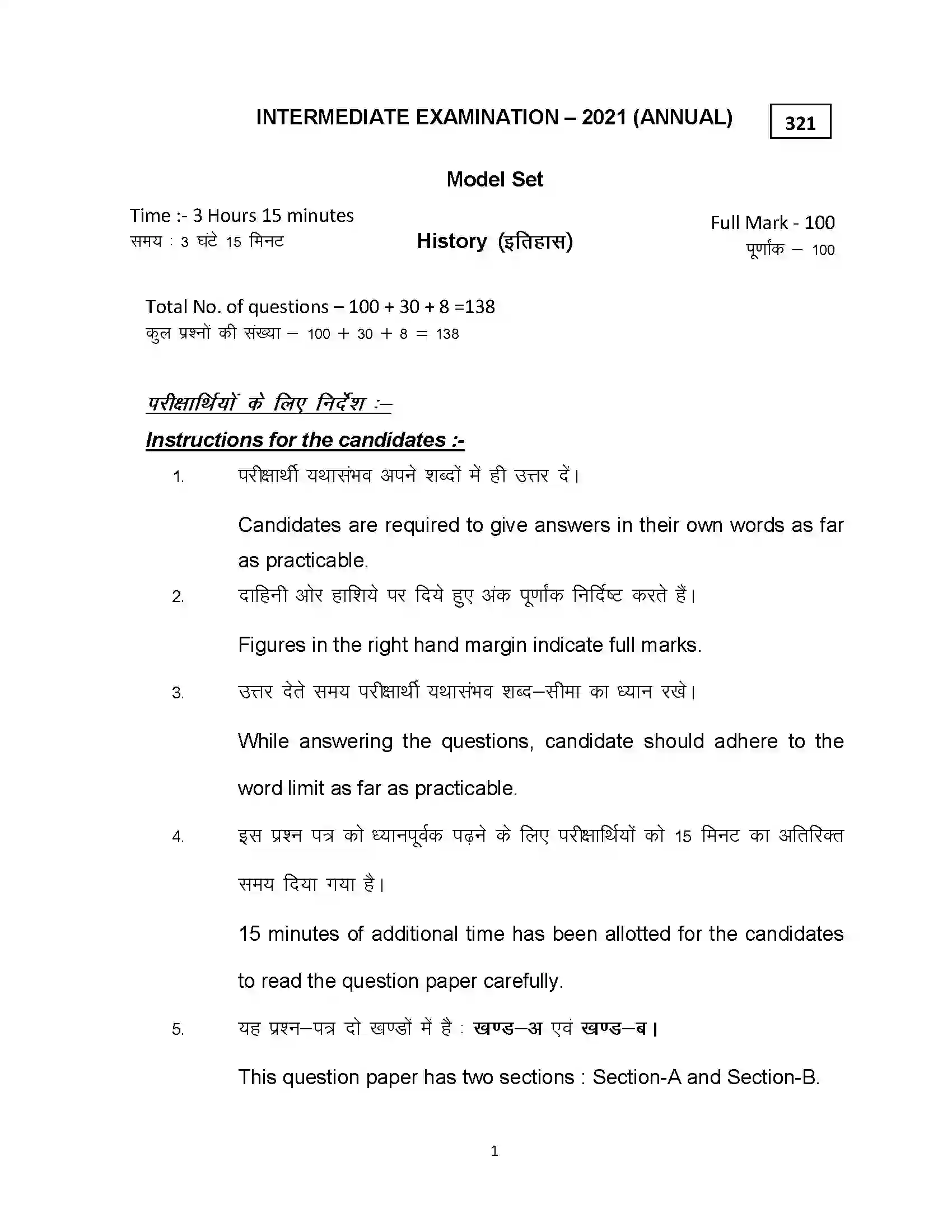 Bihar Board Class 12th 2021 History Sample Paper 1